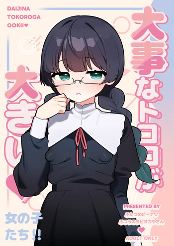 [Futsu-no-Tapioca-Yasan (Futatsuno-Peanuts)] Daiji na Tokoro ga Ookii Onnanoko-tachi!! [English] [Digital] [Uncensored] cover