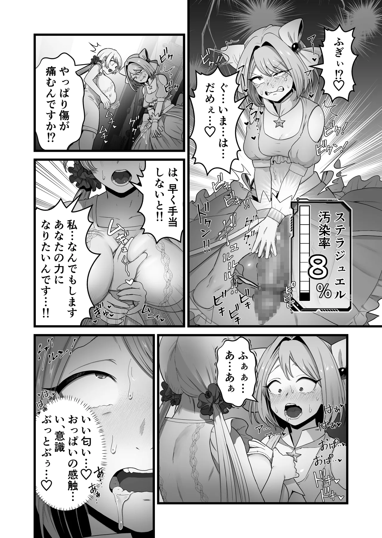 寄生怪人誕生～悪堕魔法少女～ page 11 full