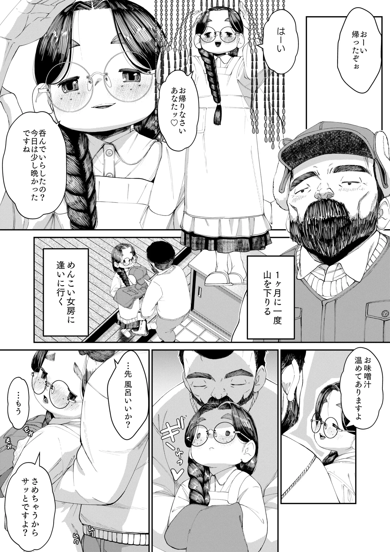 Menkoi Nyoubou ni Ai ni Iku page 1 full