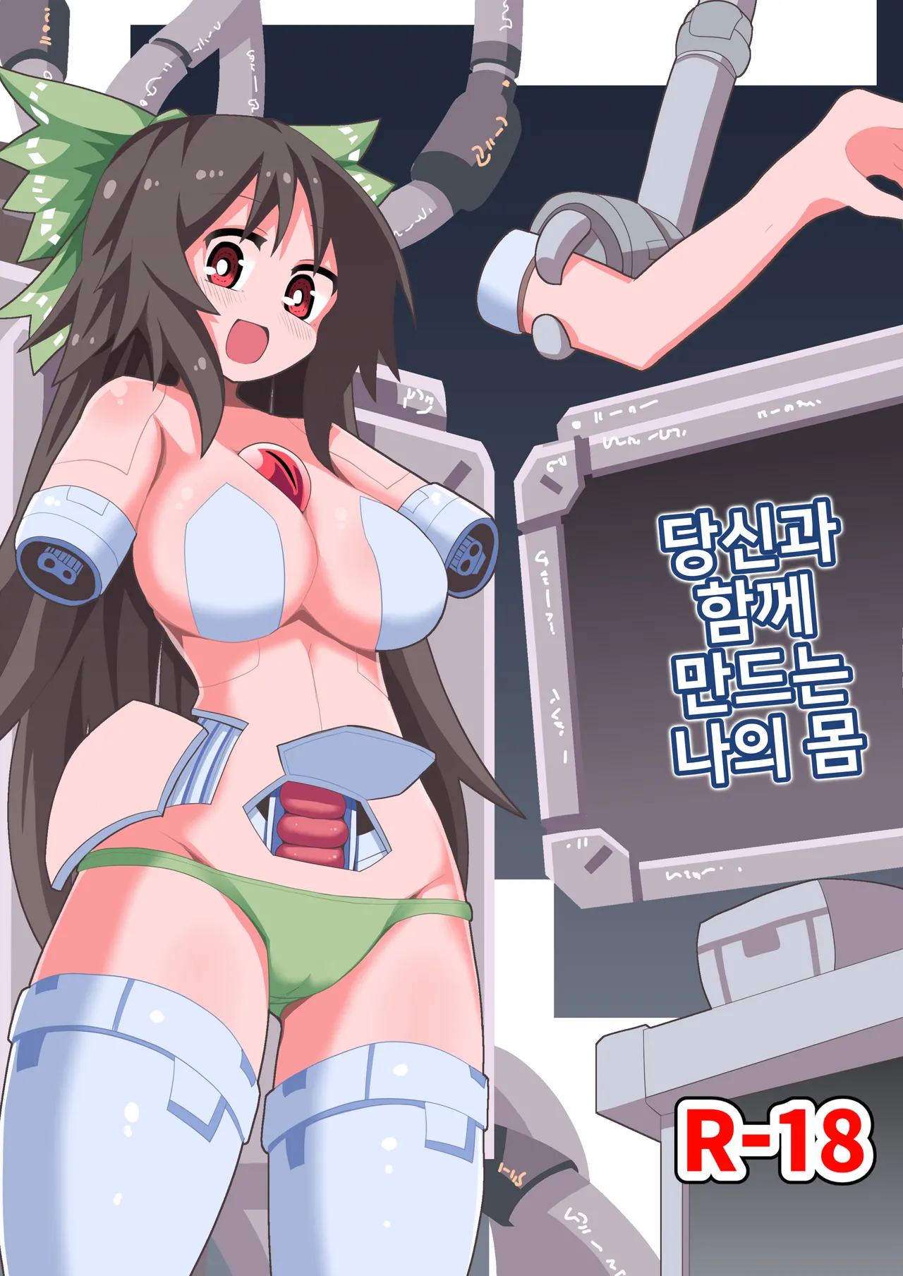 Anata to Tsukuru Watashi no Karada page 1 full