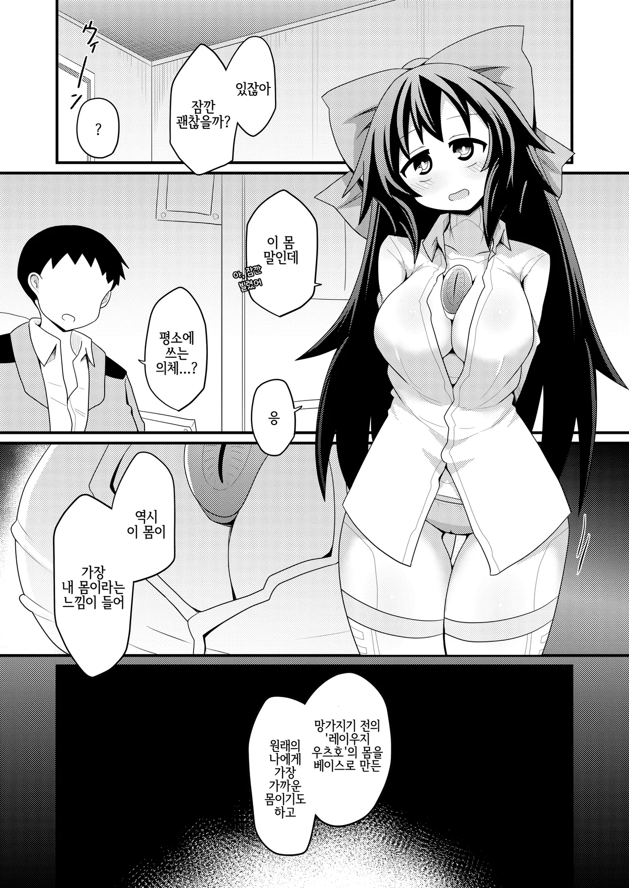 Anata to Tsukuru Watashi no Karada page 12 full