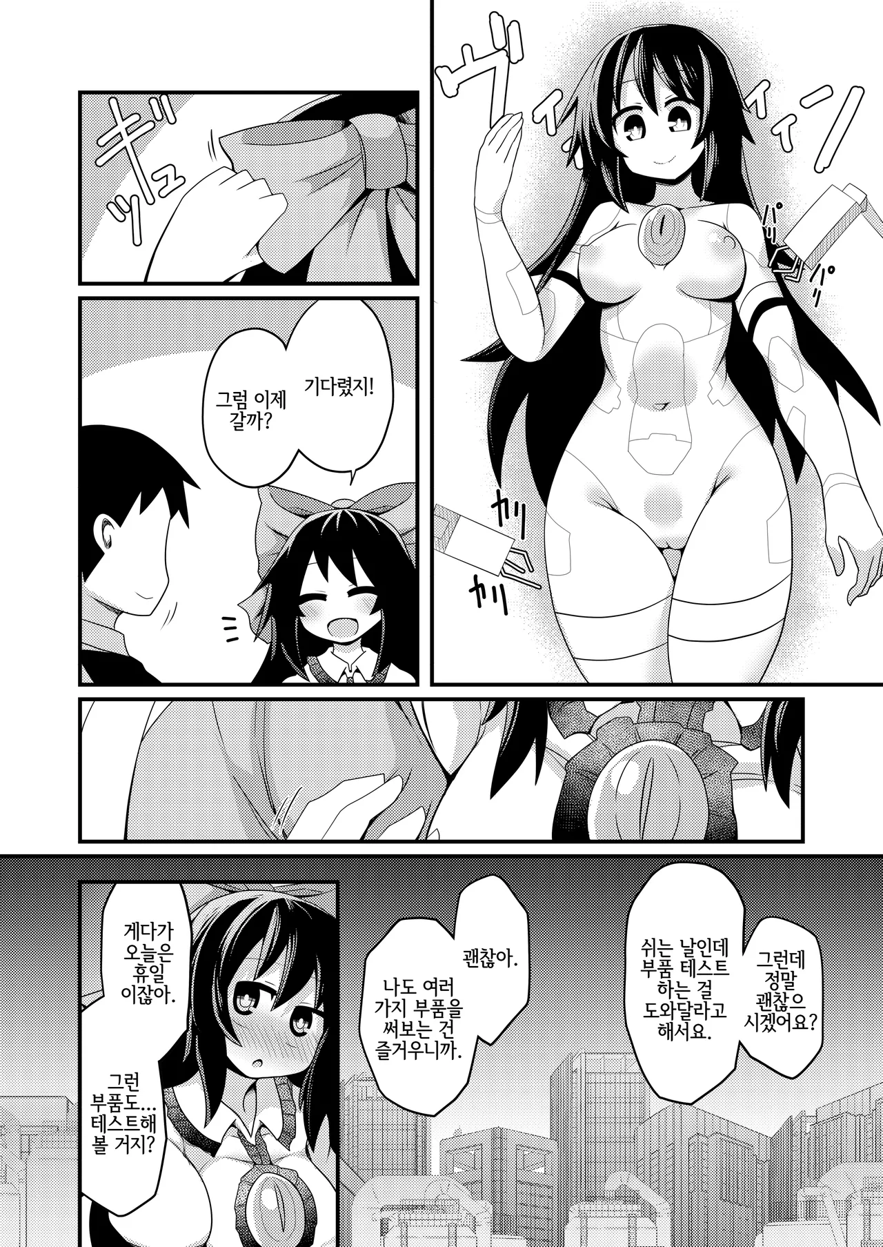 Anata to Tsukuru Watashi no Karada page 4 full