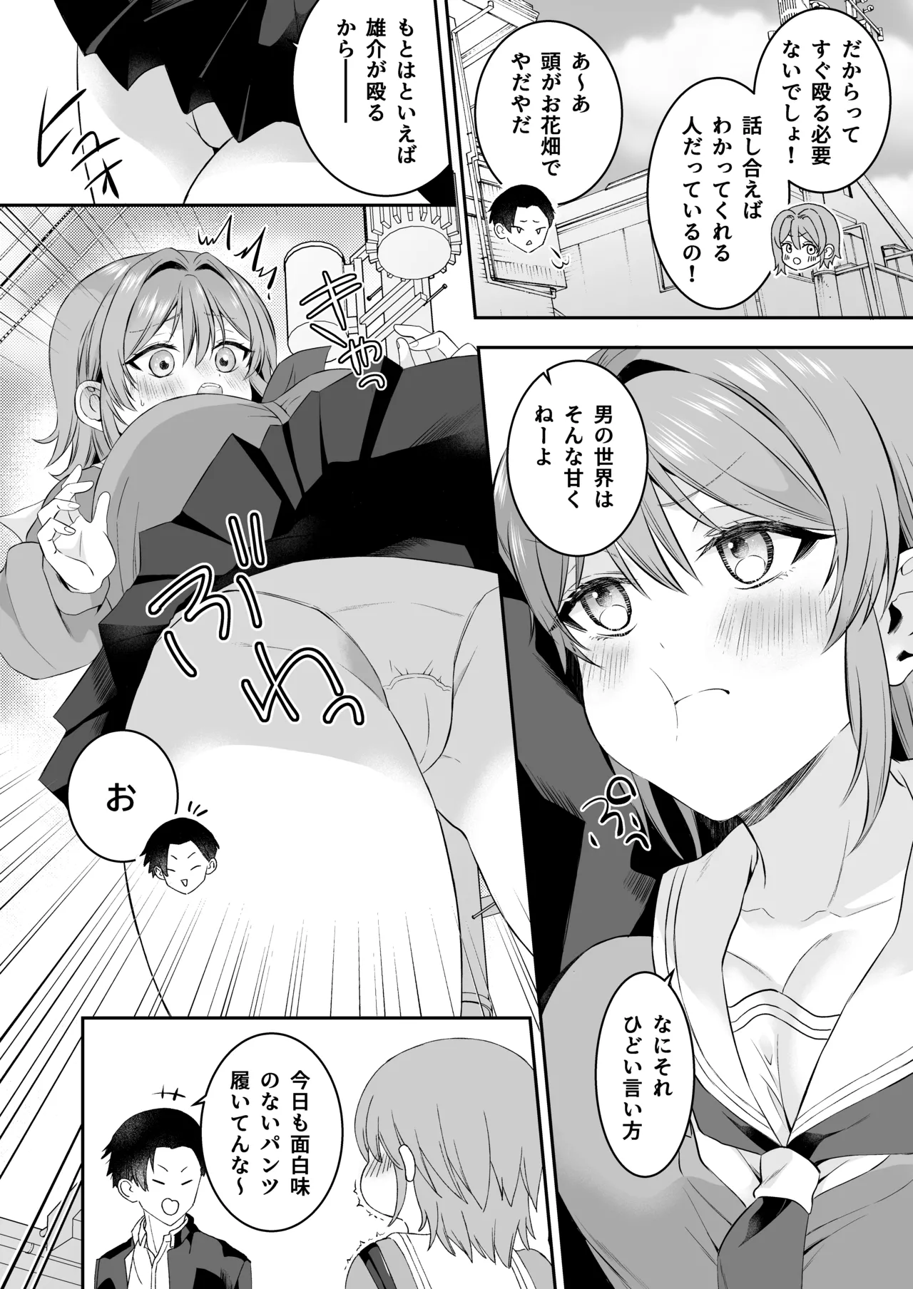 I decided I would protect you... page 5 full