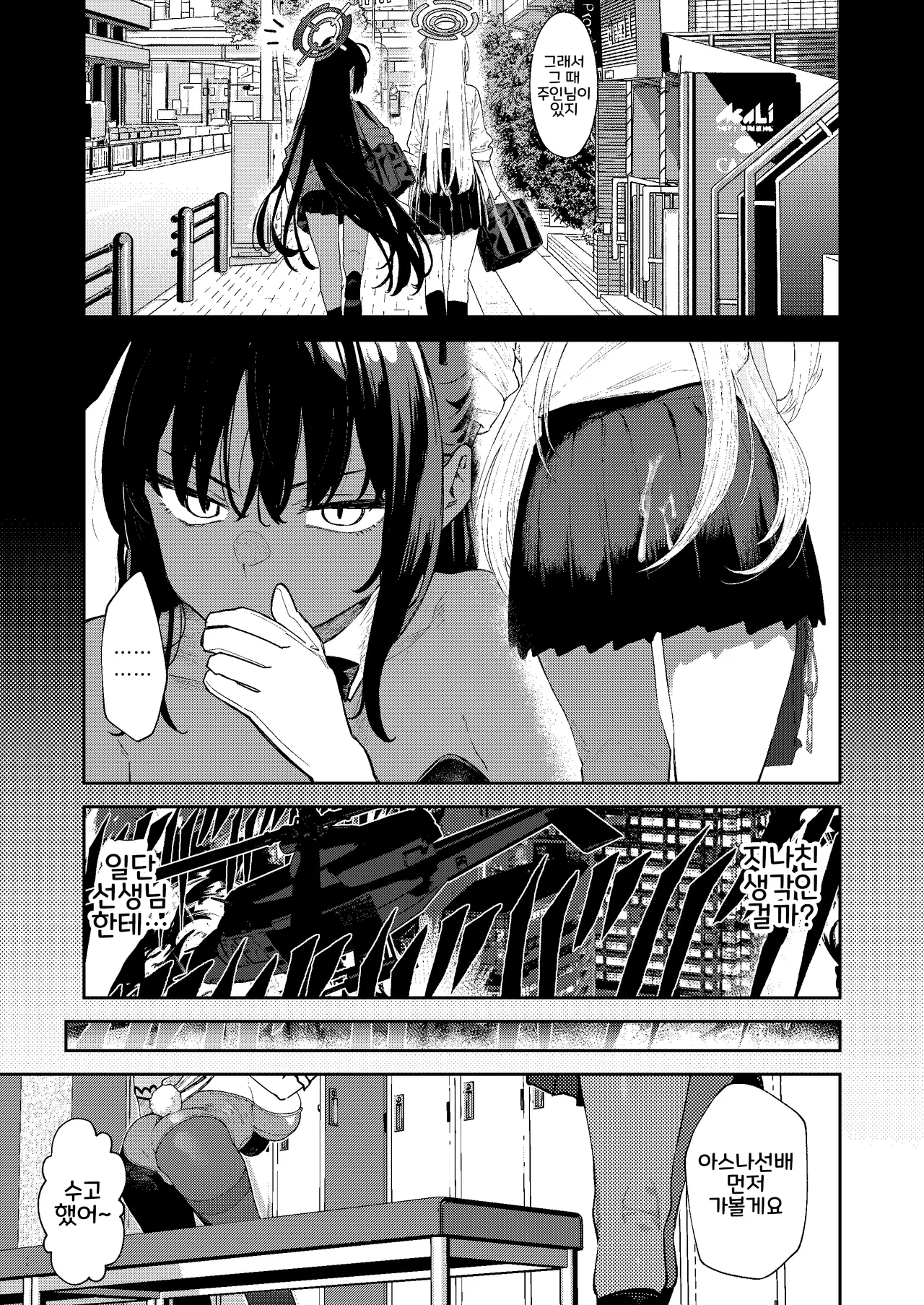 Kowareta Asuna 2 | 망가진 아스나 2 page 5 full