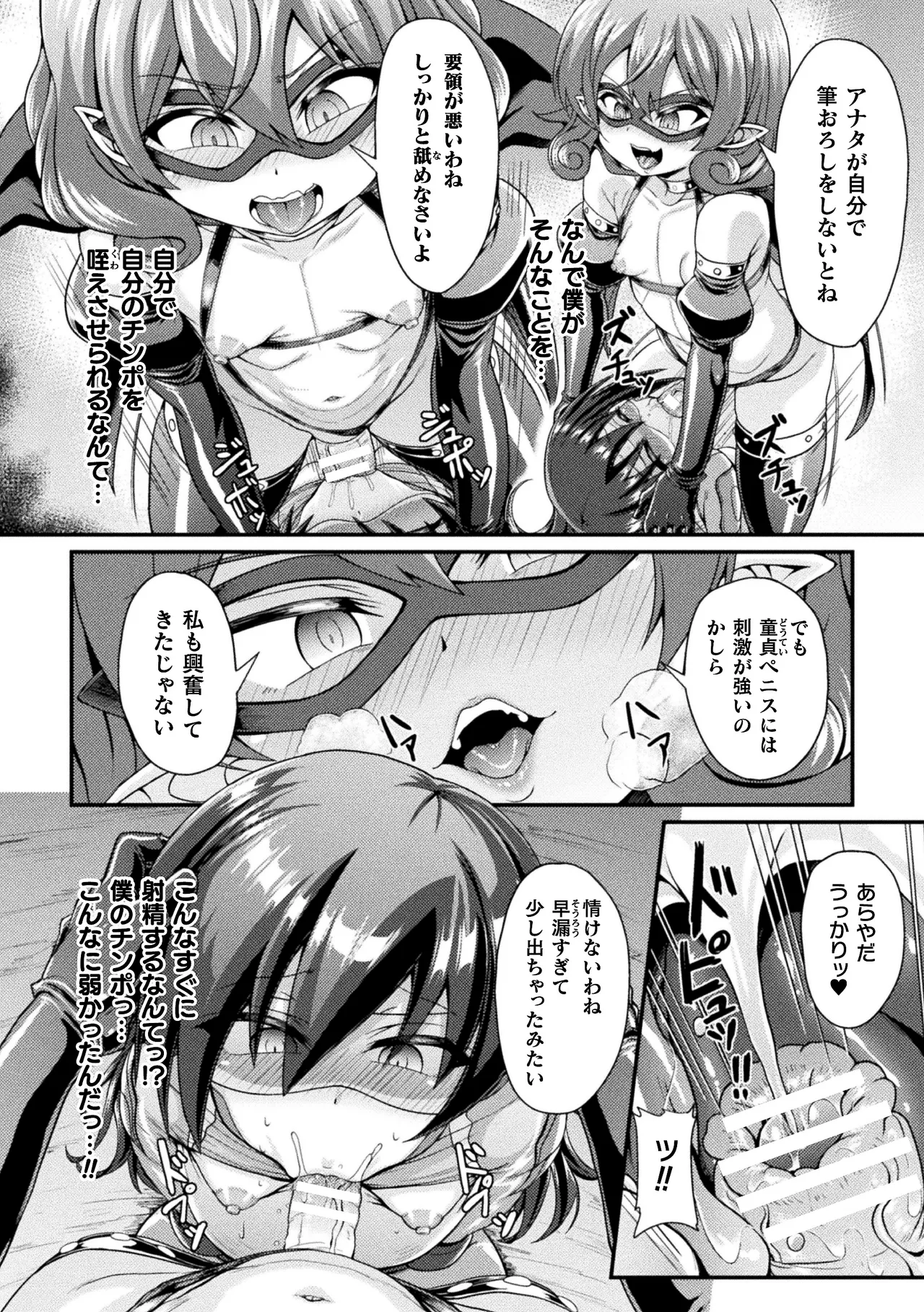 強○性転ジャスティンダー page 12 full