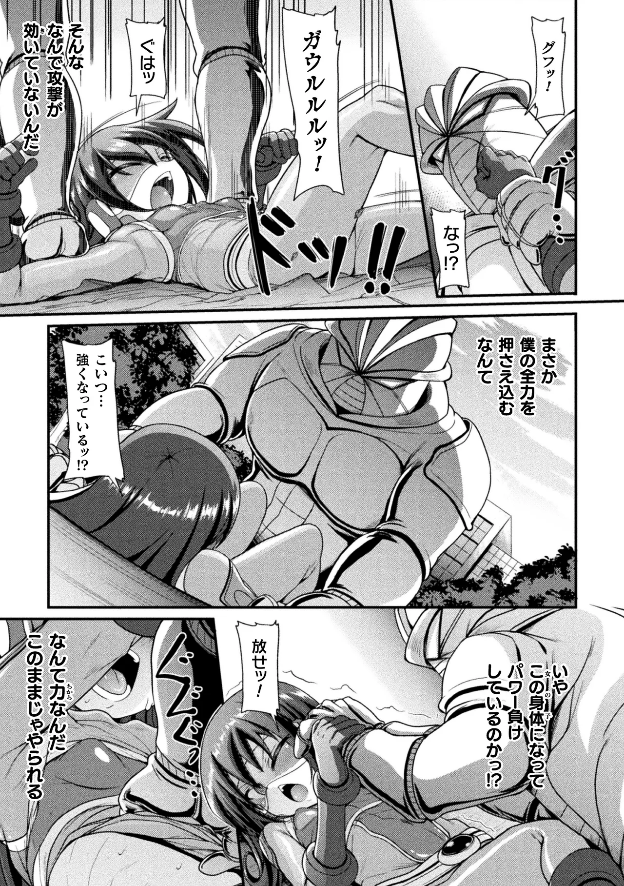 強○性転ジャスティンダー page 5 full