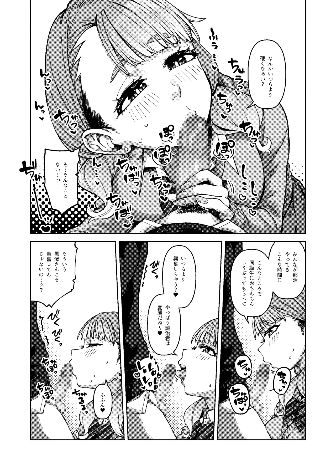 同級性活3 page 10 full