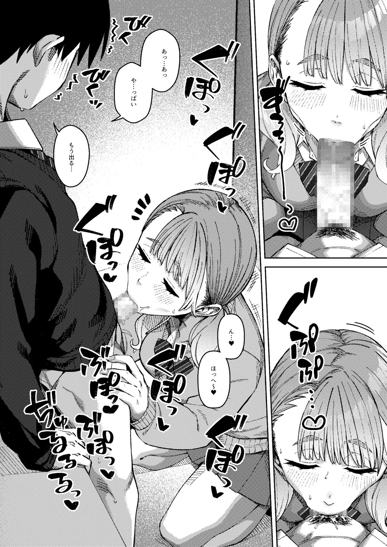 同級性活3 page 12 full