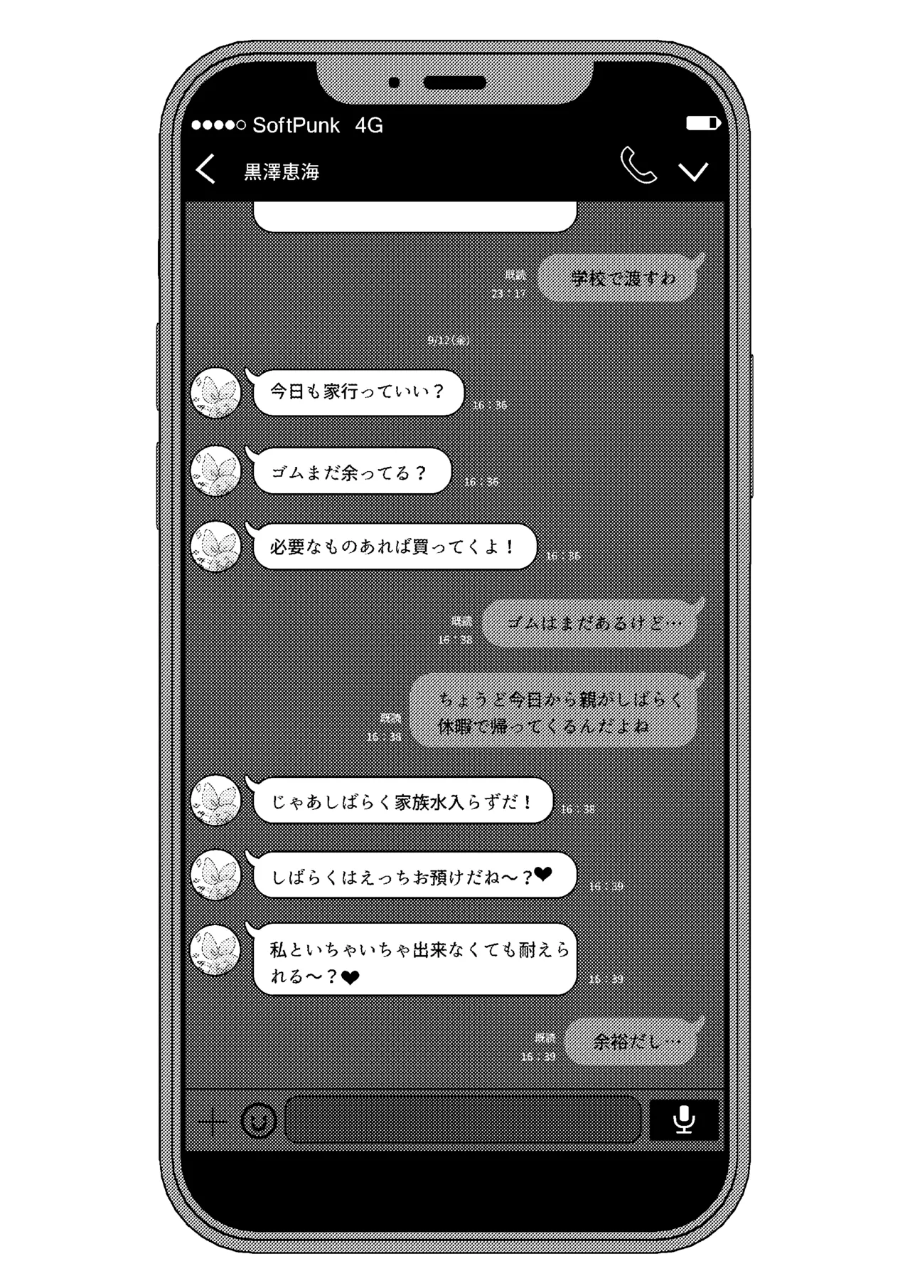 同級性活3 page 3 full