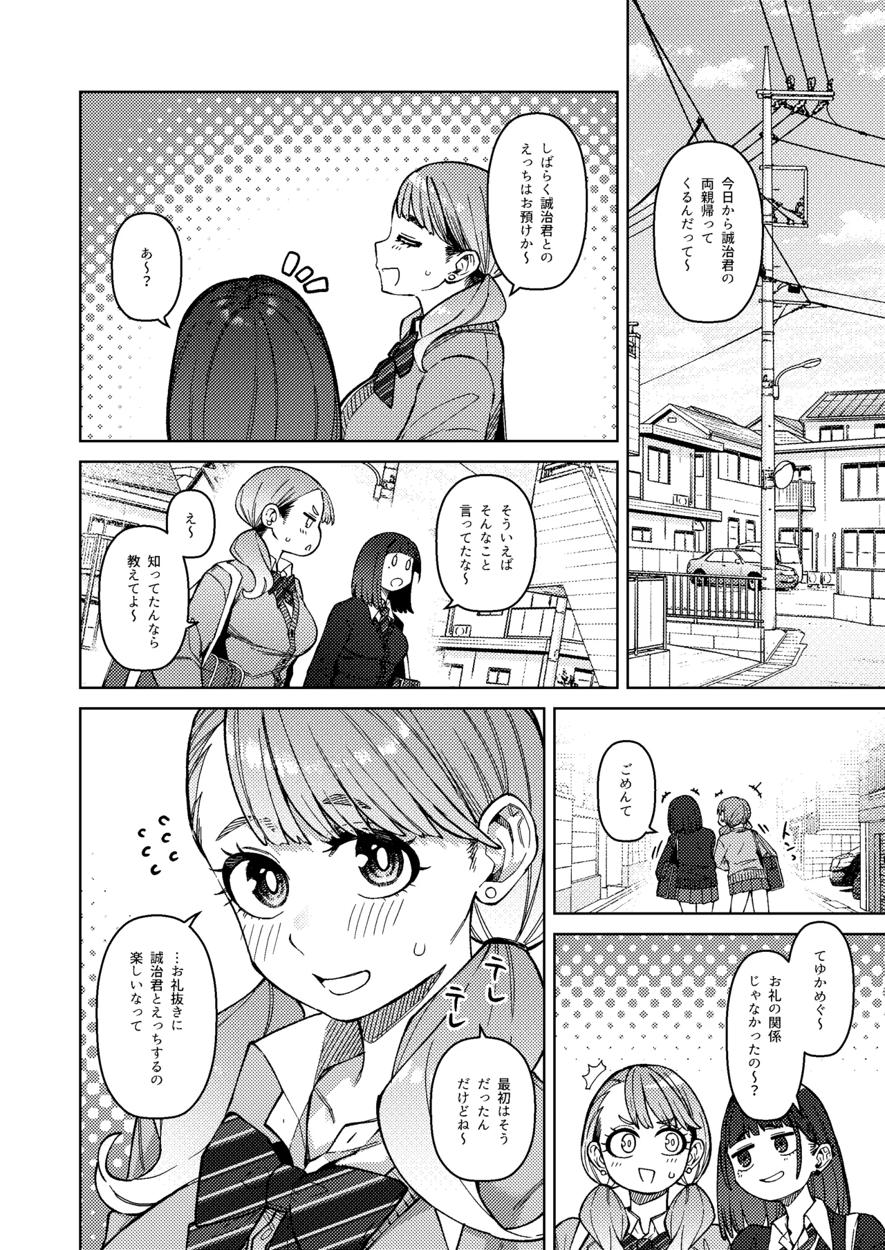 同級性活3 page 4 full