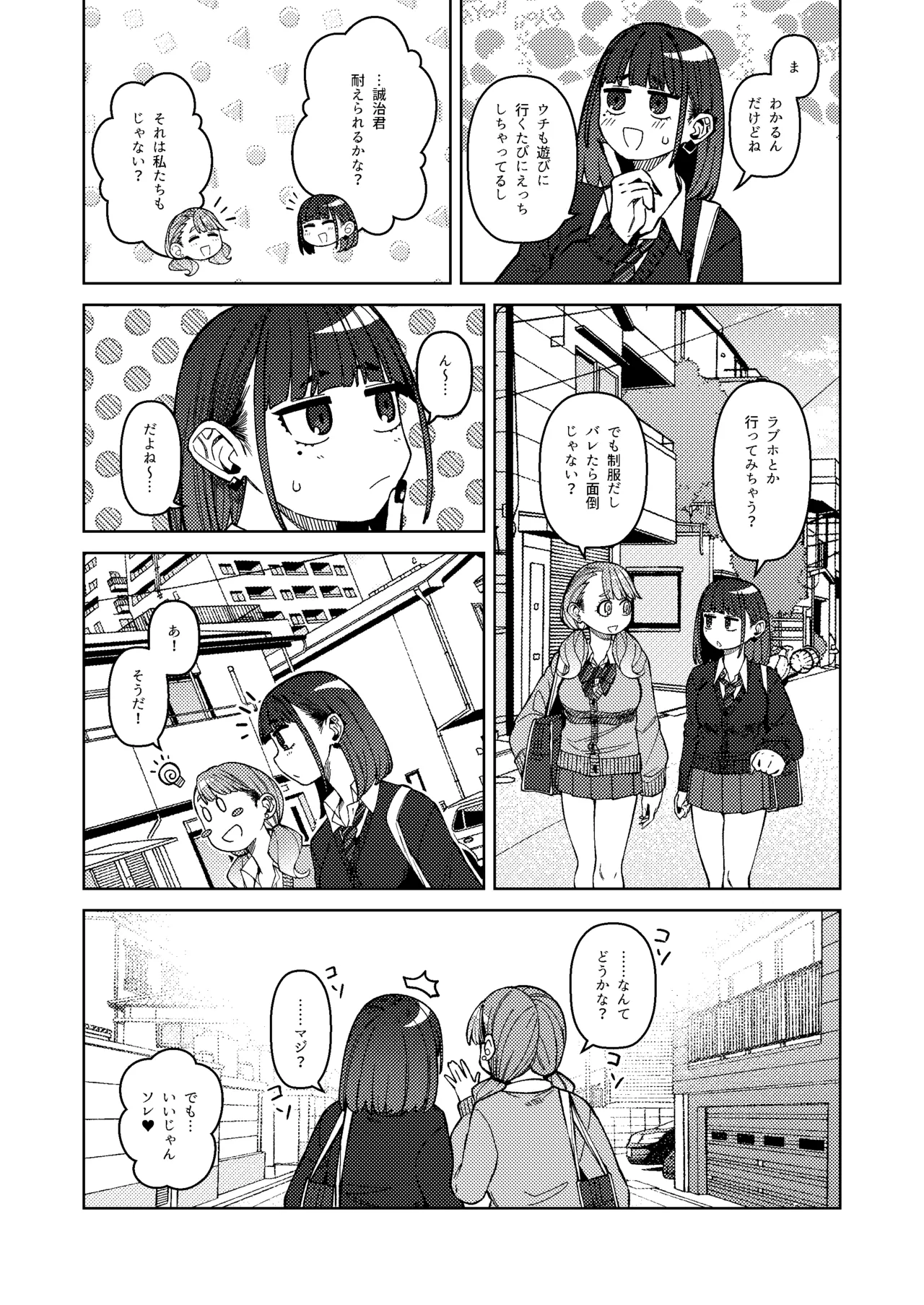 同級性活3 page 5 full