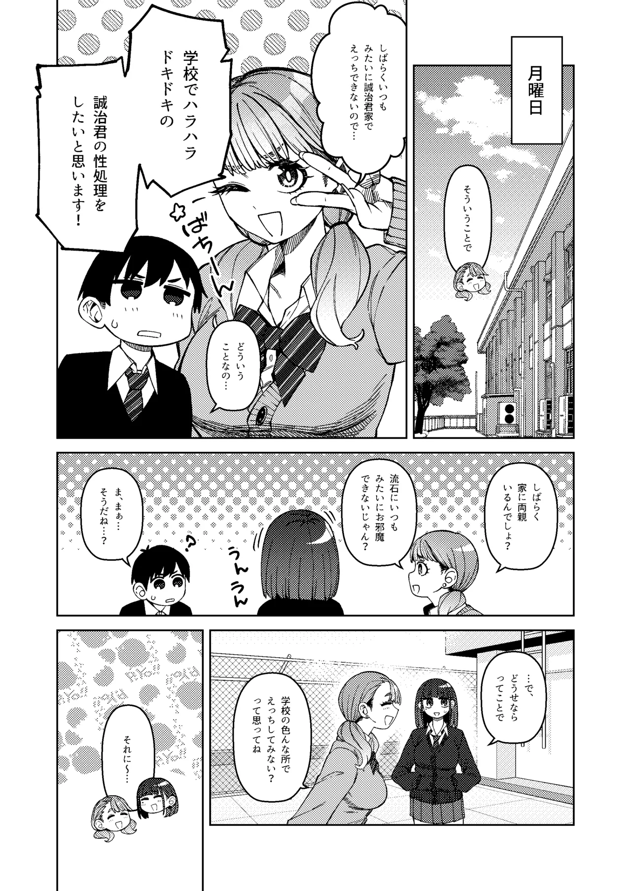 同級性活3 page 6 full