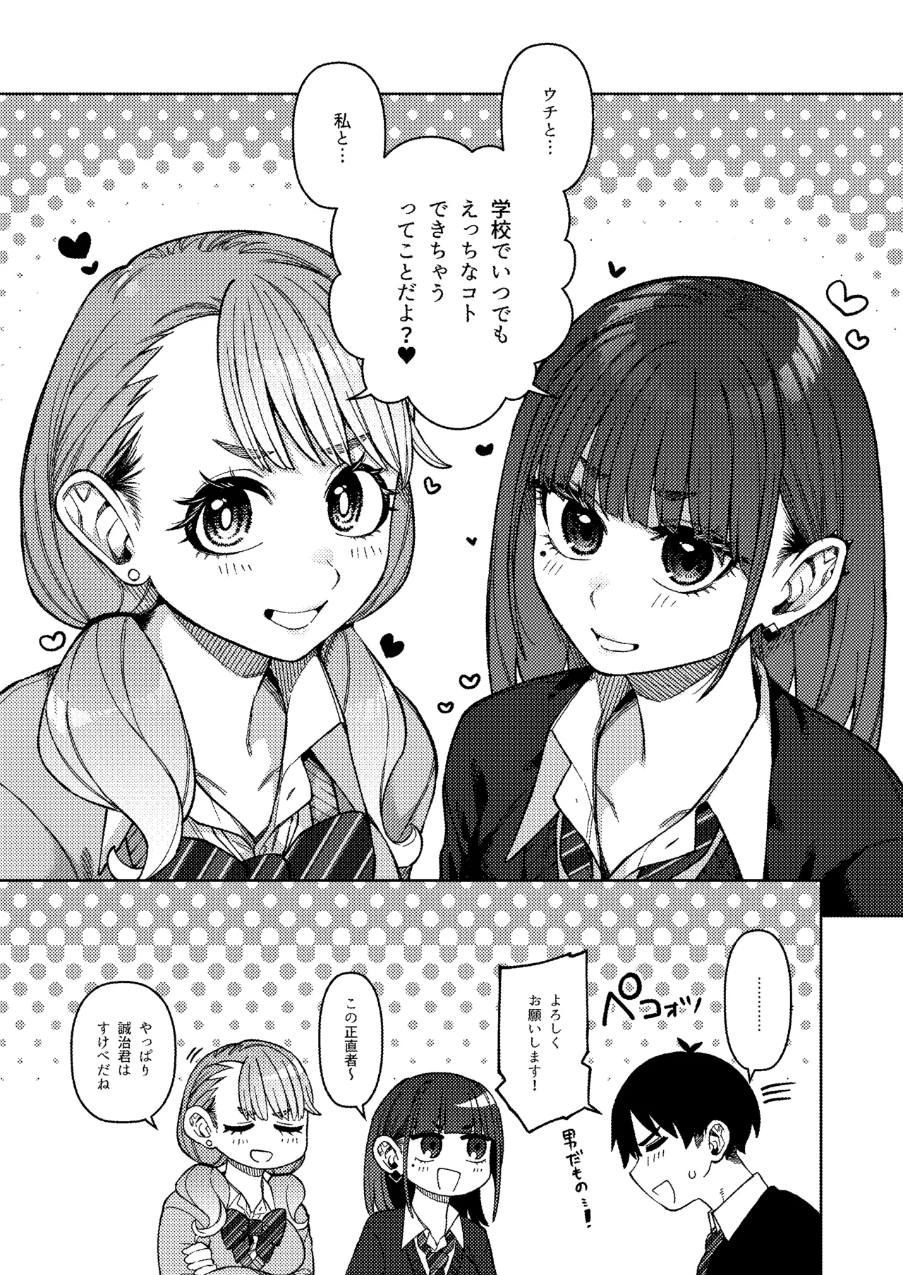 同級性活3 page 7 full