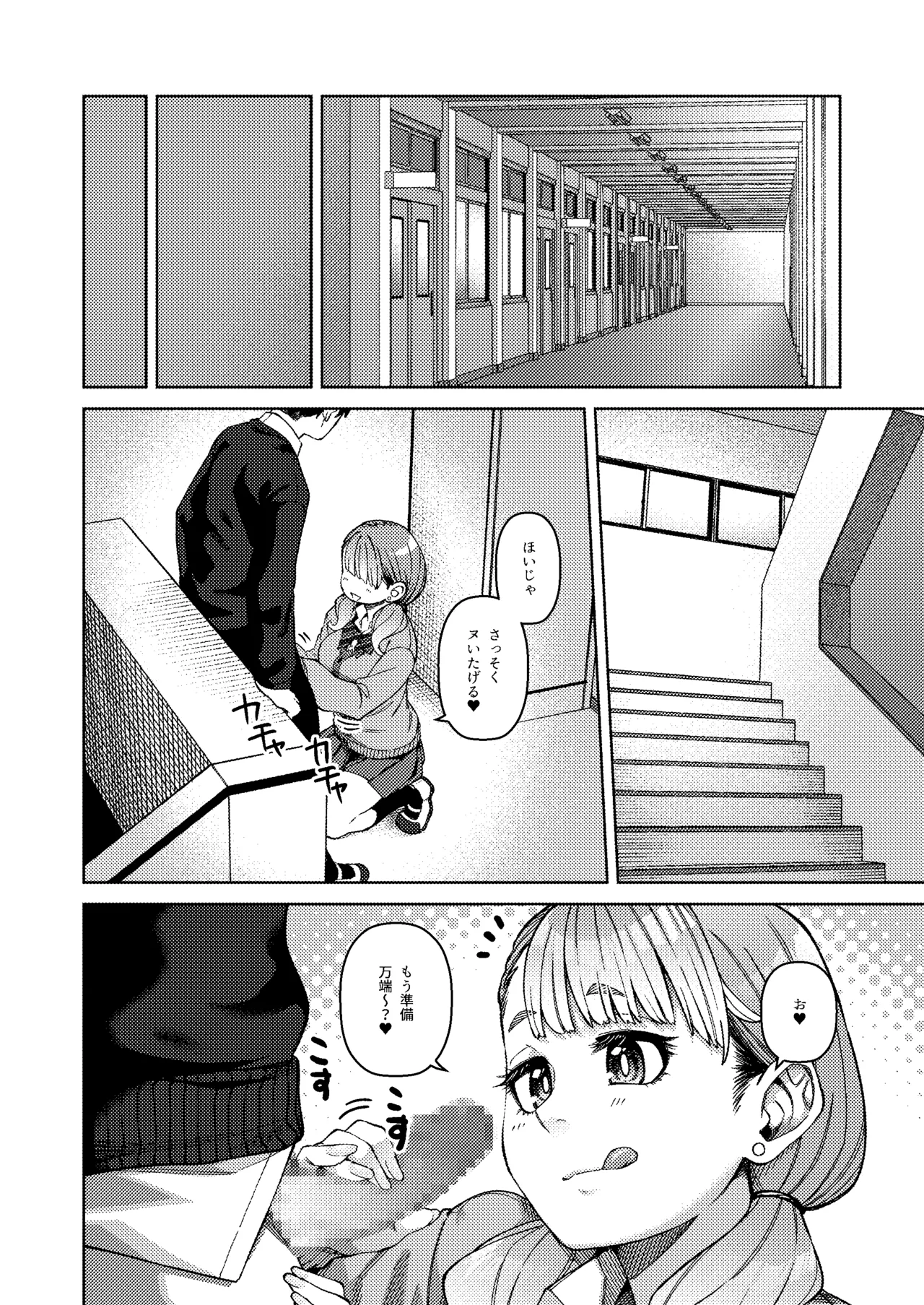 同級性活3 page 8 full