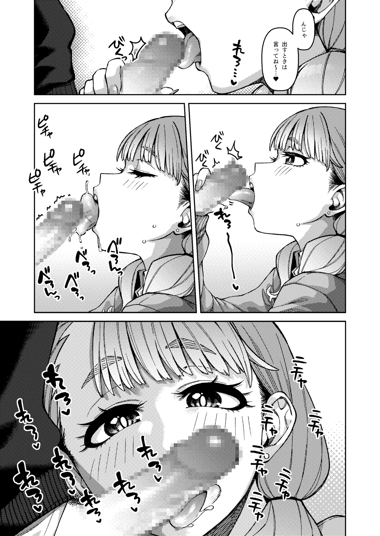同級性活3 page 9 full