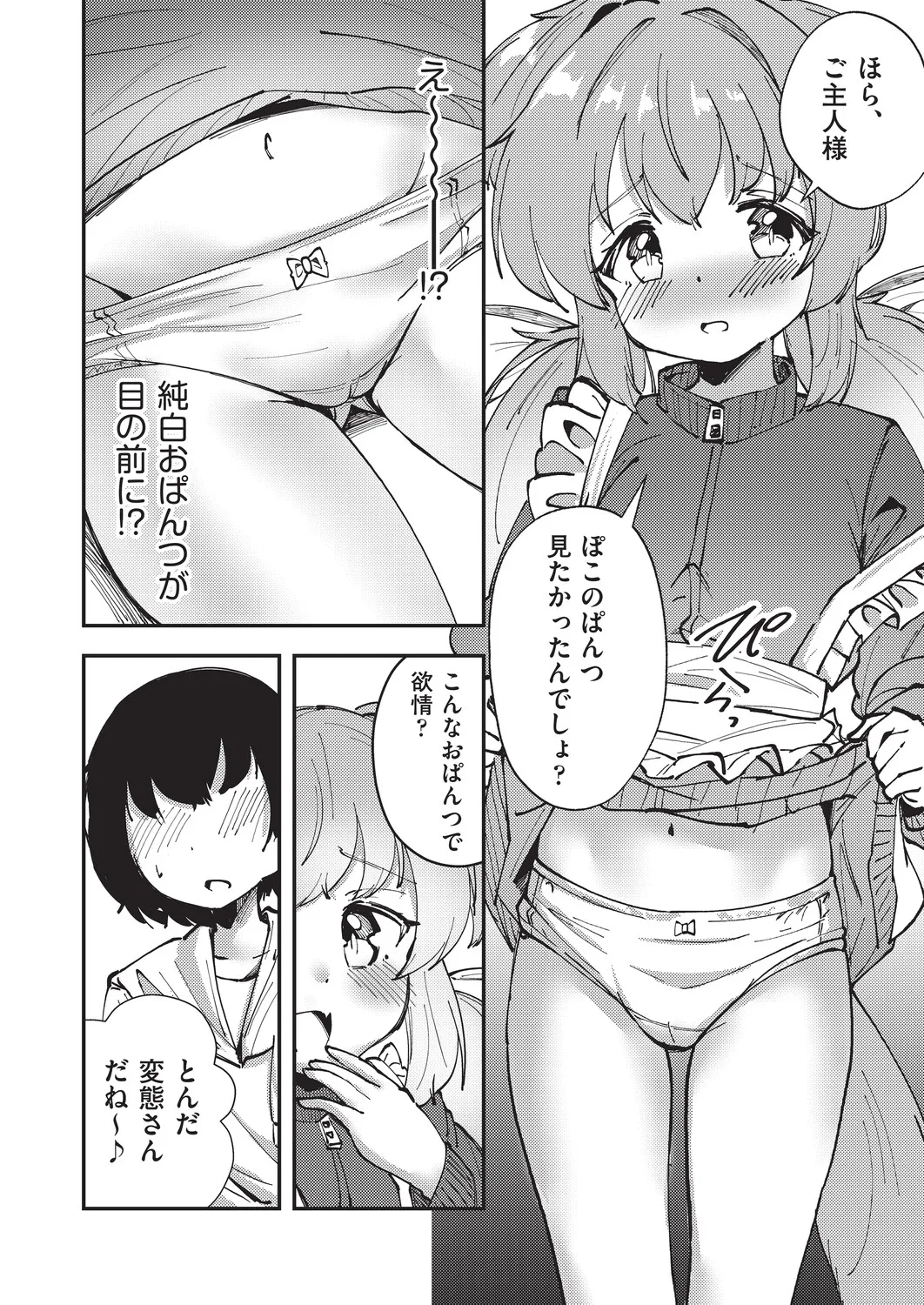 Kemomimi Koubi ! page 11 full