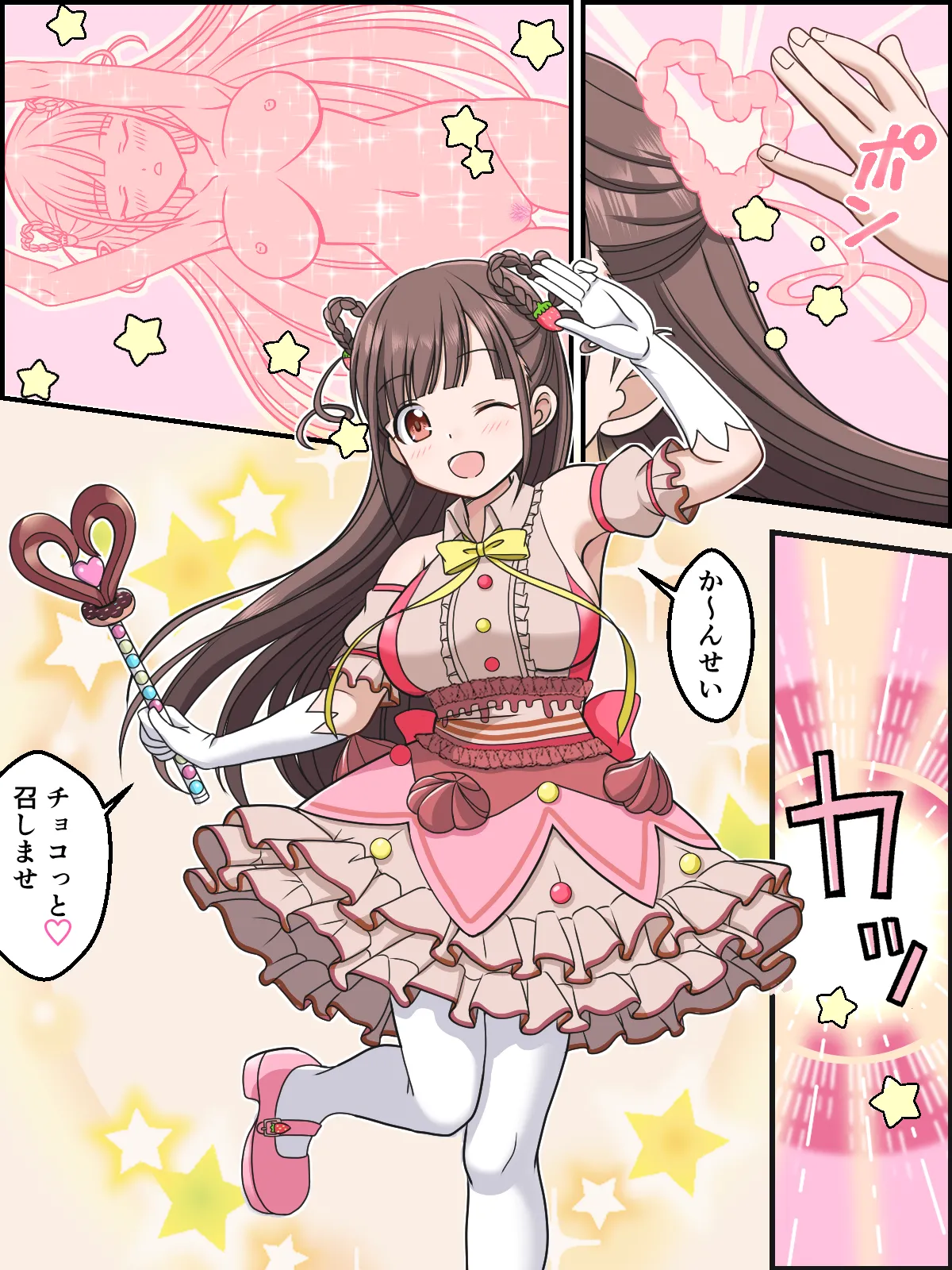Sonoda Chiyoko no Henshin Scene page 3 full
