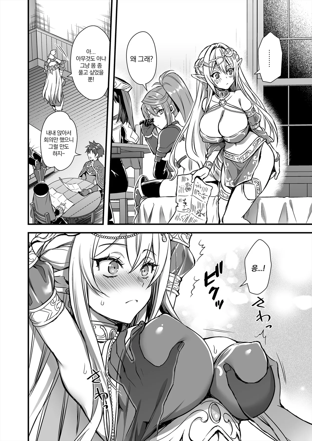 Isekai Elf Hatsujou no Magan 10 ~Party Netori Hen~ page 5 full