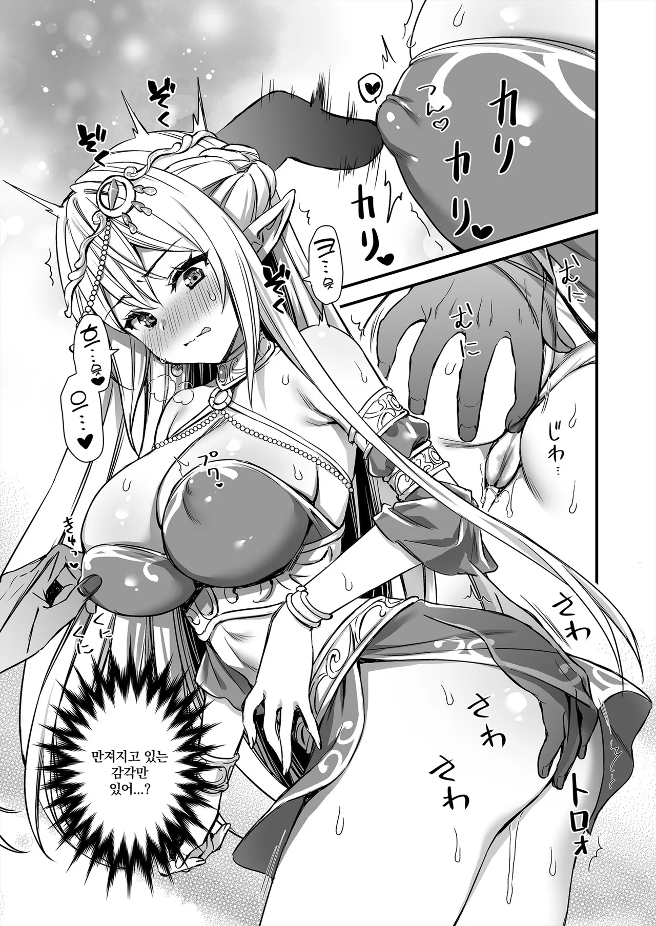 Isekai Elf Hatsujou no Magan 10 ~Party Netori Hen~ page 6 full