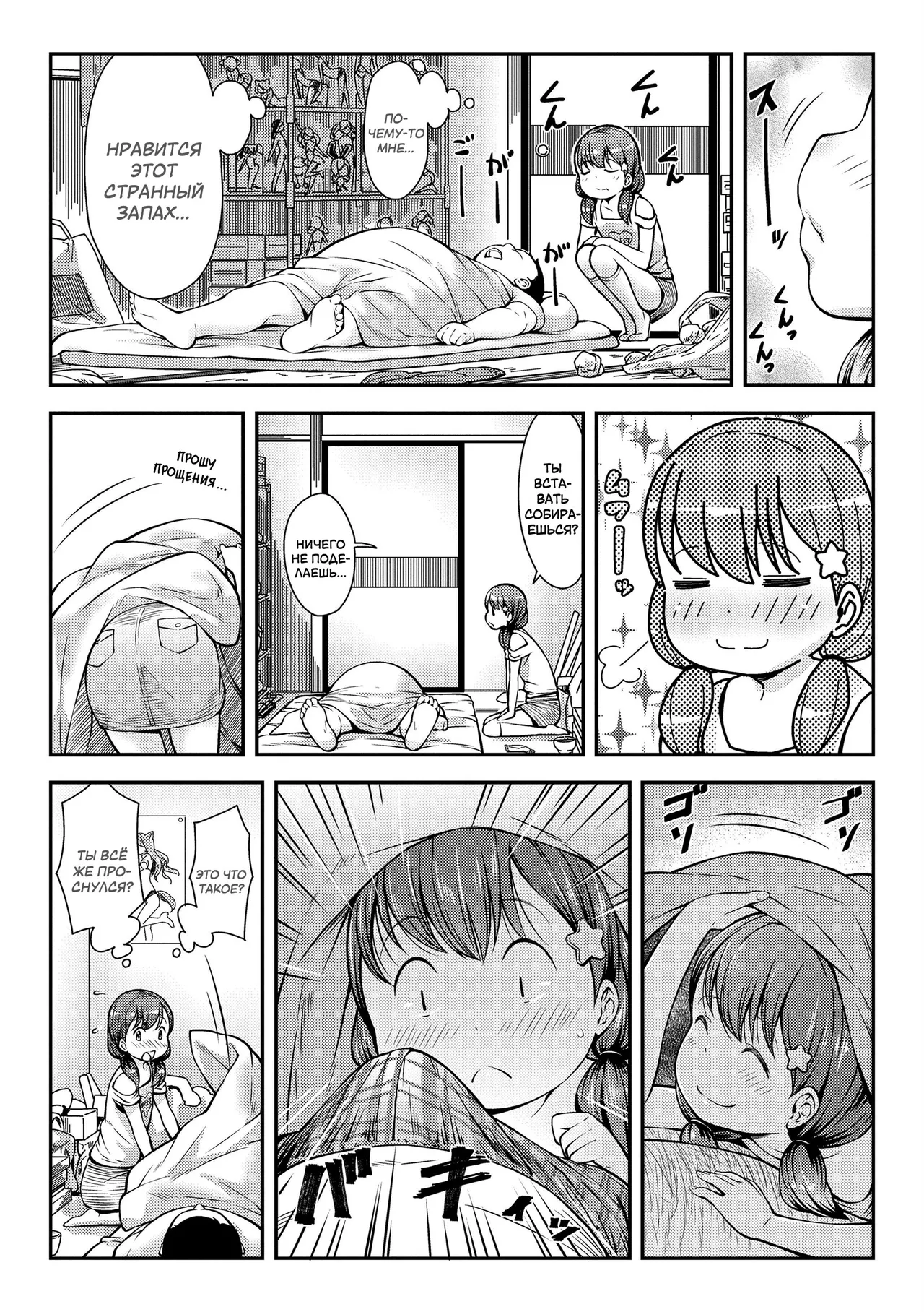 Morning Call | Утренний звонок page 2 full