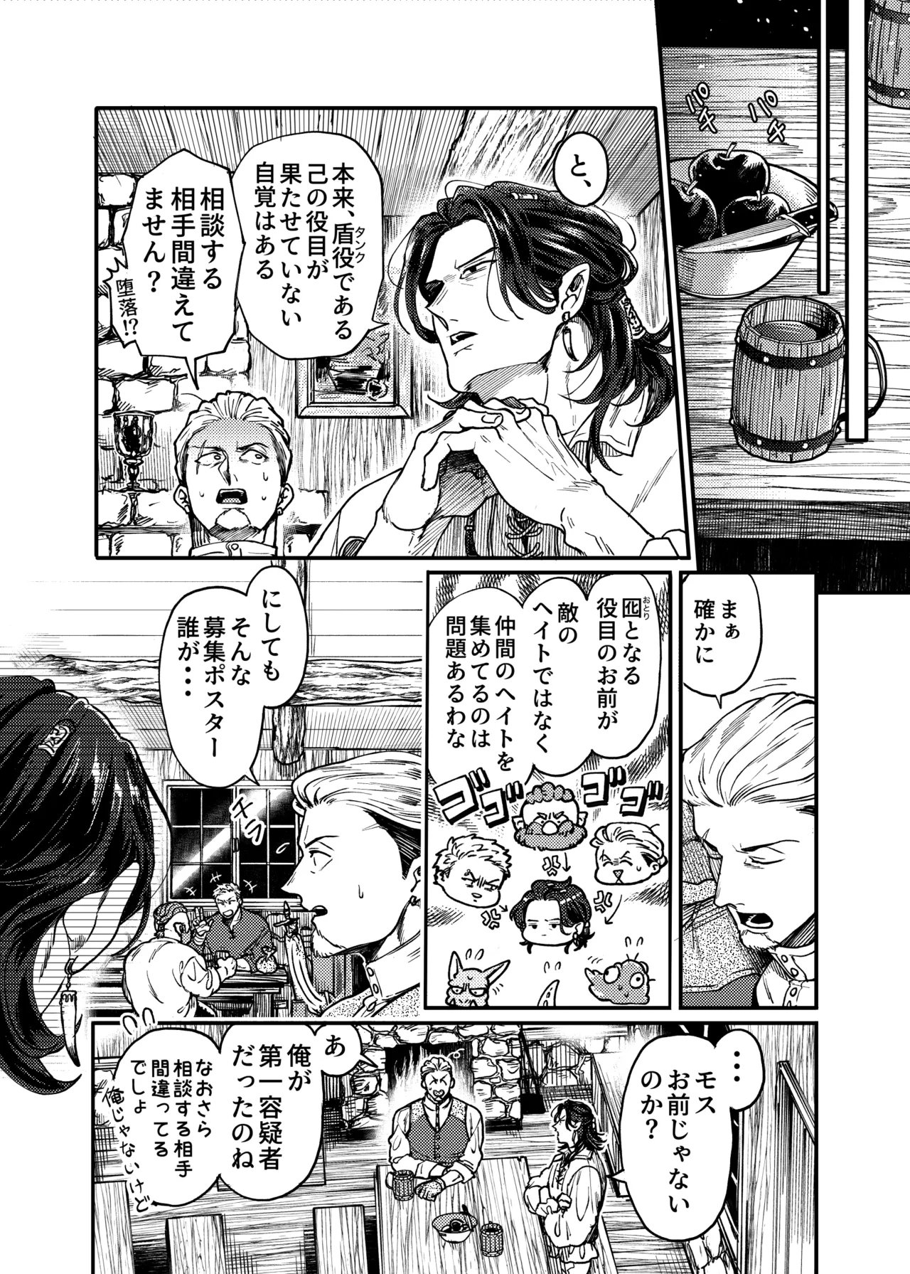 SPUNKY GOBLIN❶〜手違いでゴブリンの嫁に行くことになった不器用剣士〜 page 7 full