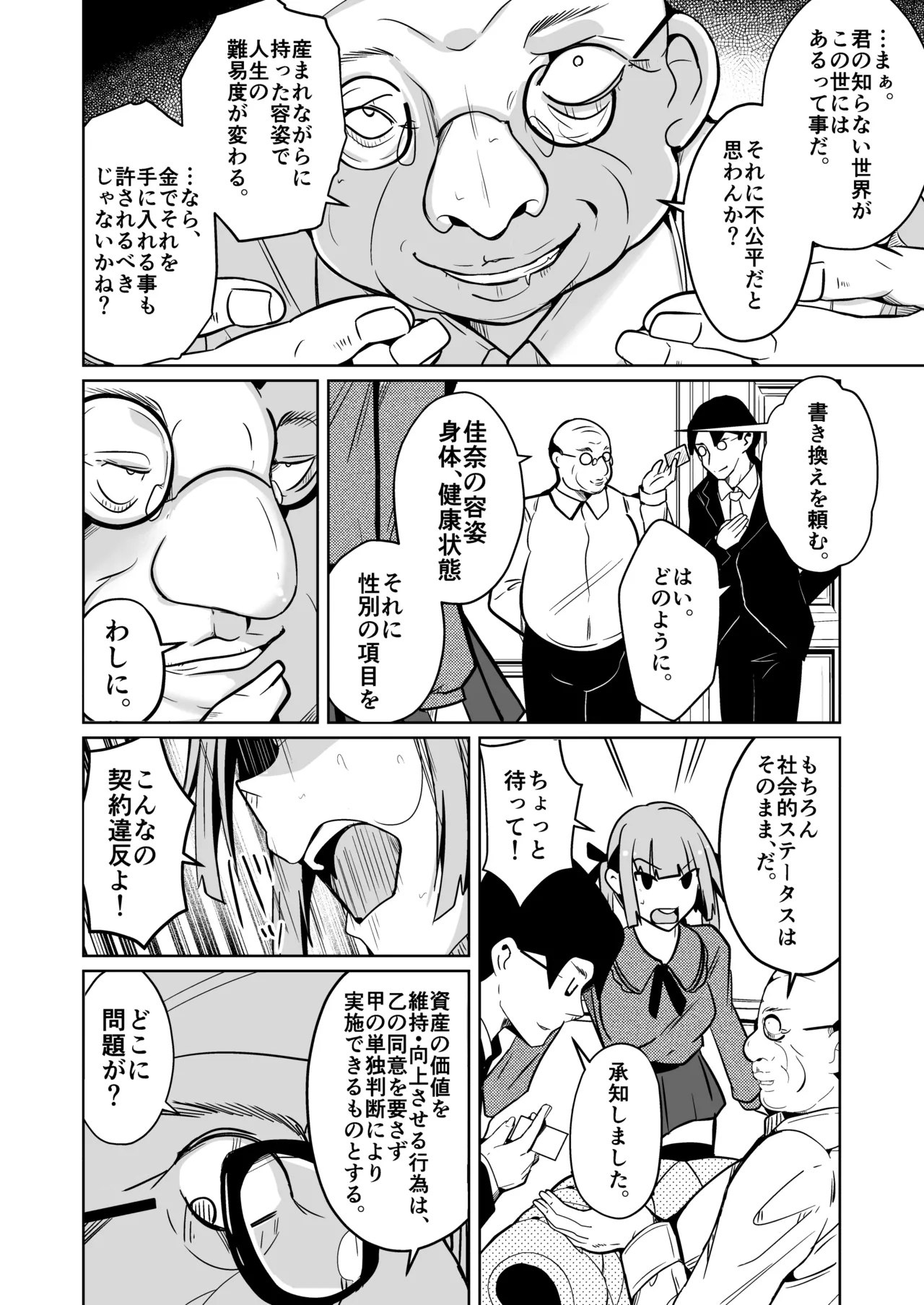 onna ni naru konin keiyakusho 〜 shintai o zaisan toshite atsukau jōkō nitsuite 〜 page 10 full
