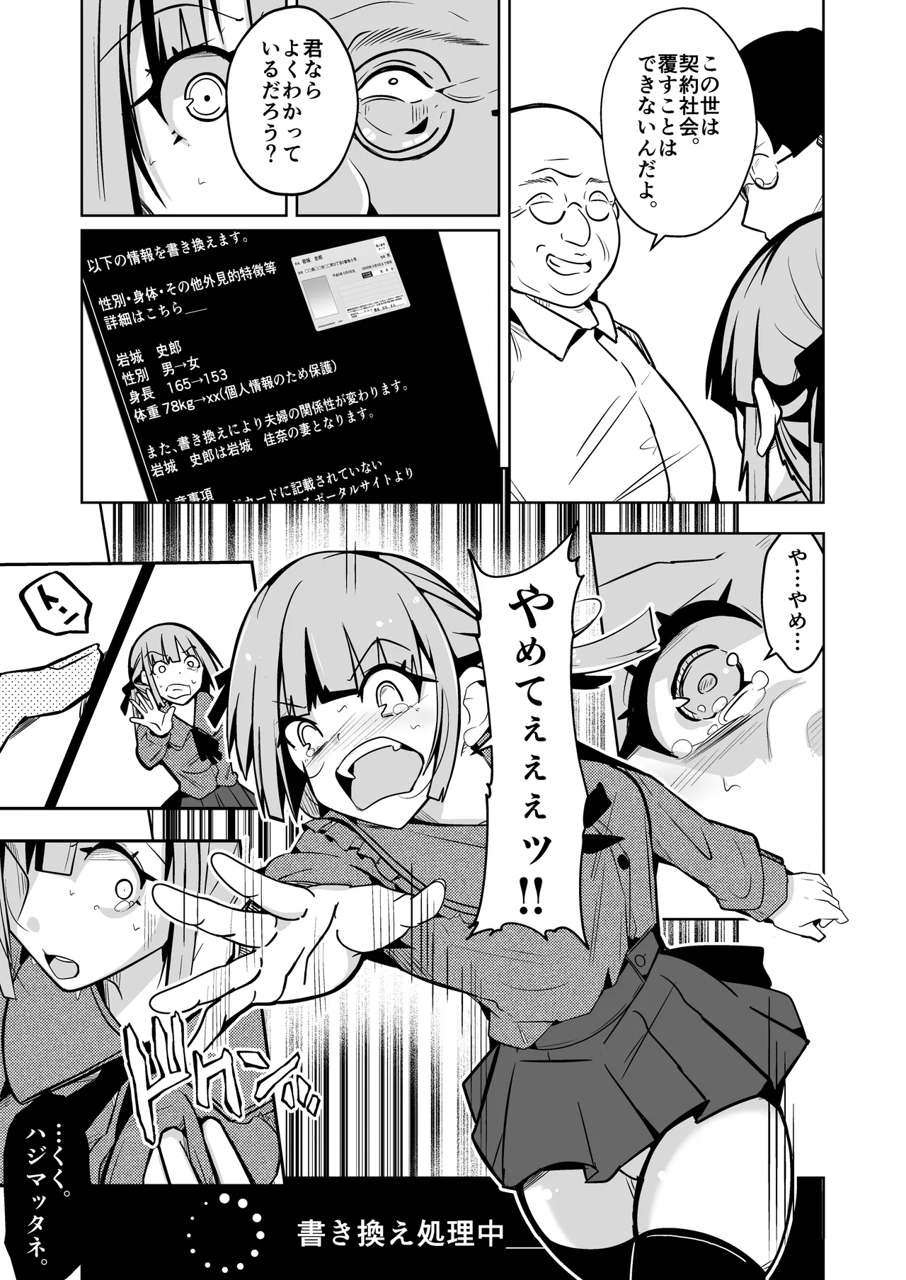 onna ni naru konin keiyakusho 〜 shintai o zaisan toshite atsukau jōkō nitsuite 〜 page 11 full
