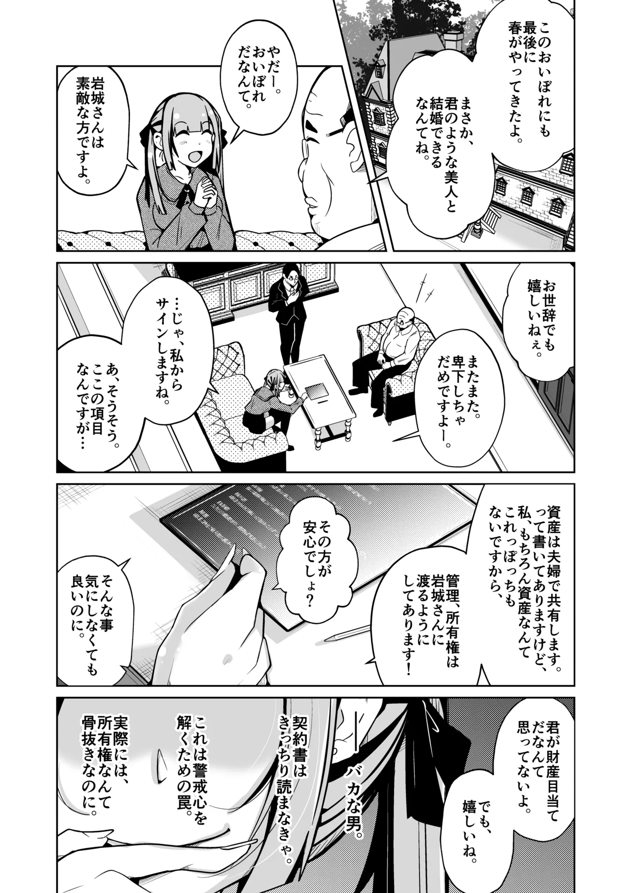 onna ni naru konin keiyakusho 〜 shintai o zaisan toshite atsukau jōkō nitsuite 〜 page 3 full