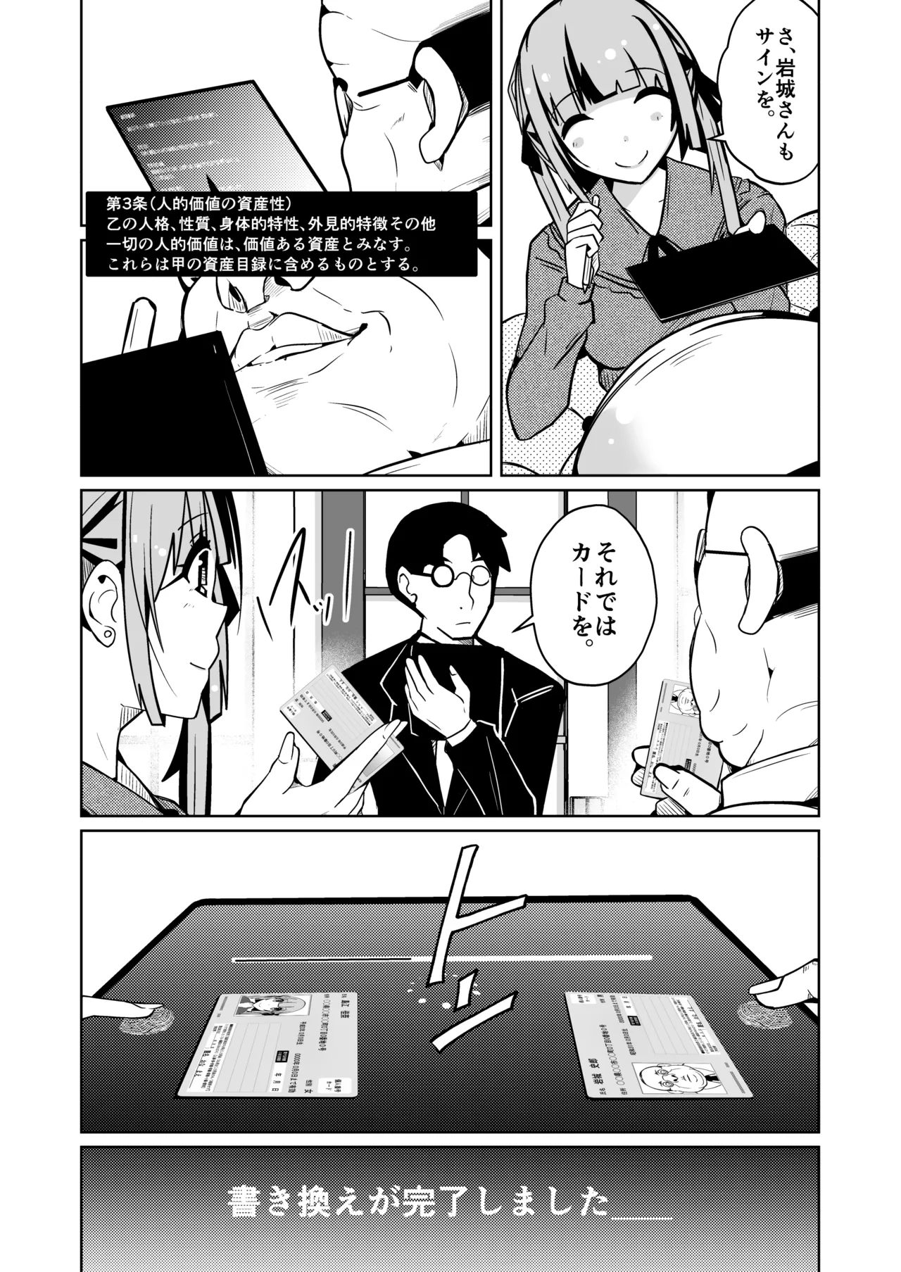 onna ni naru konin keiyakusho 〜 shintai o zaisan toshite atsukau jōkō nitsuite 〜 page 4 full