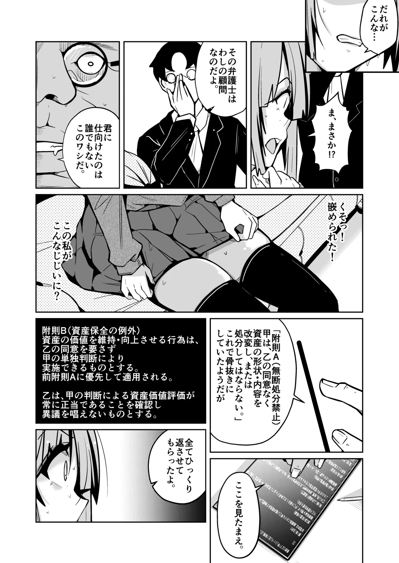 onna ni naru konin keiyakusho 〜 shintai o zaisan toshite atsukau jōkō nitsuite 〜 page 6 full