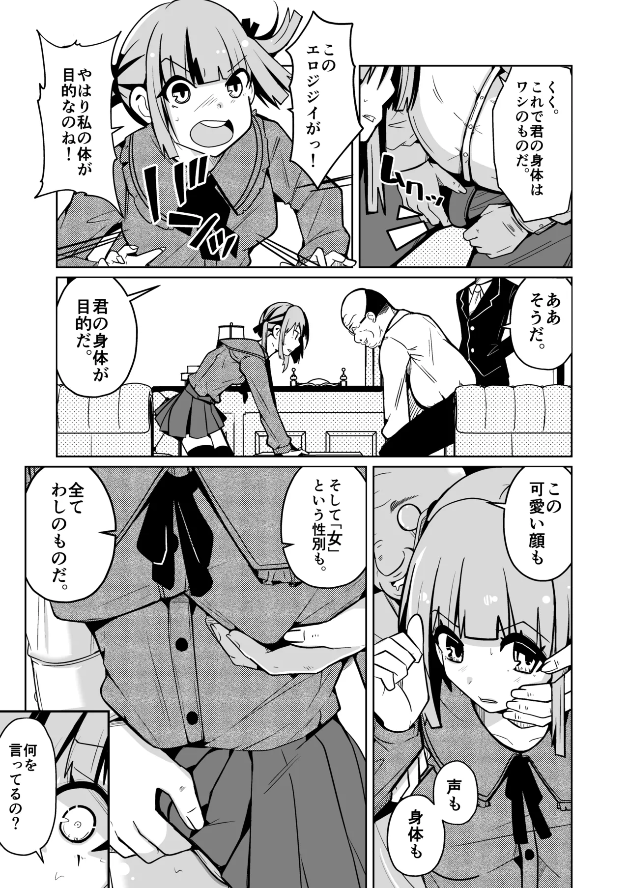 onna ni naru konin keiyakusho 〜 shintai o zaisan toshite atsukau jōkō nitsuite 〜 page 7 full