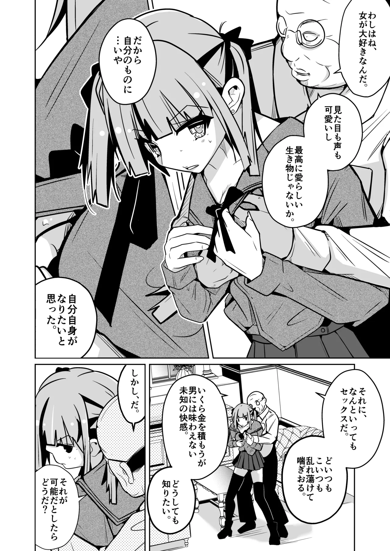 onna ni naru konin keiyakusho 〜 shintai o zaisan toshite atsukau jōkō nitsuite 〜 page 8 full