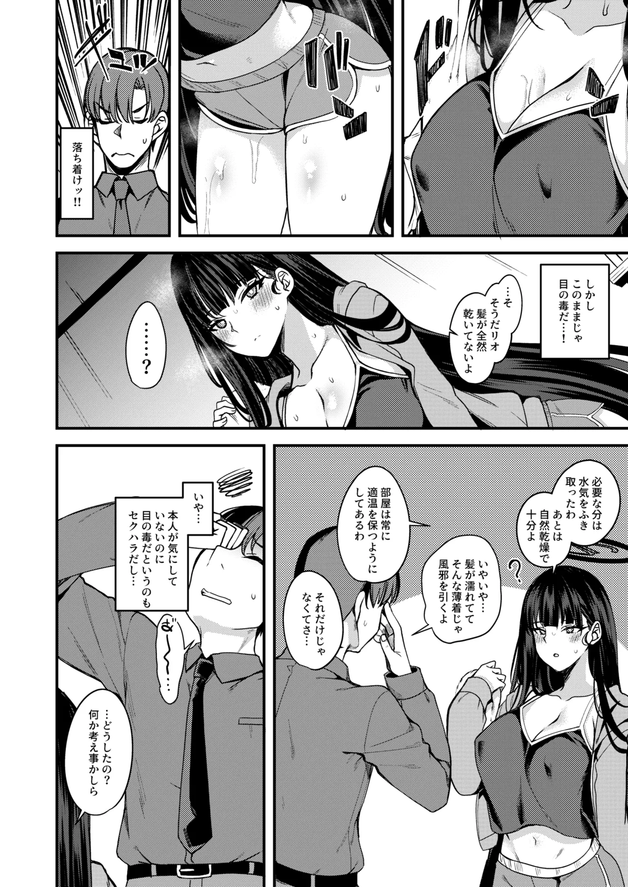 溶けて。解けて。とけて。 page 3 full
