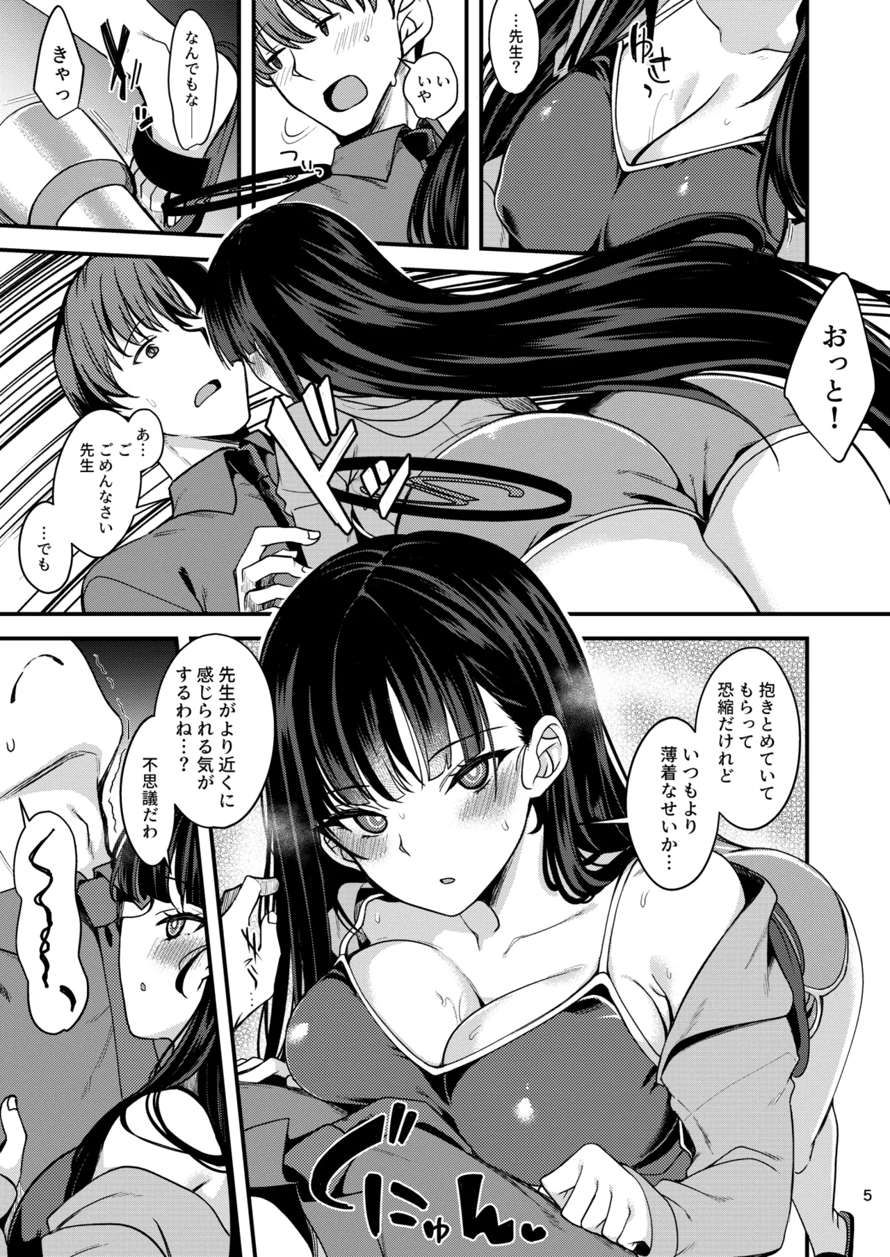 溶けて。解けて。とけて。 page 4 full