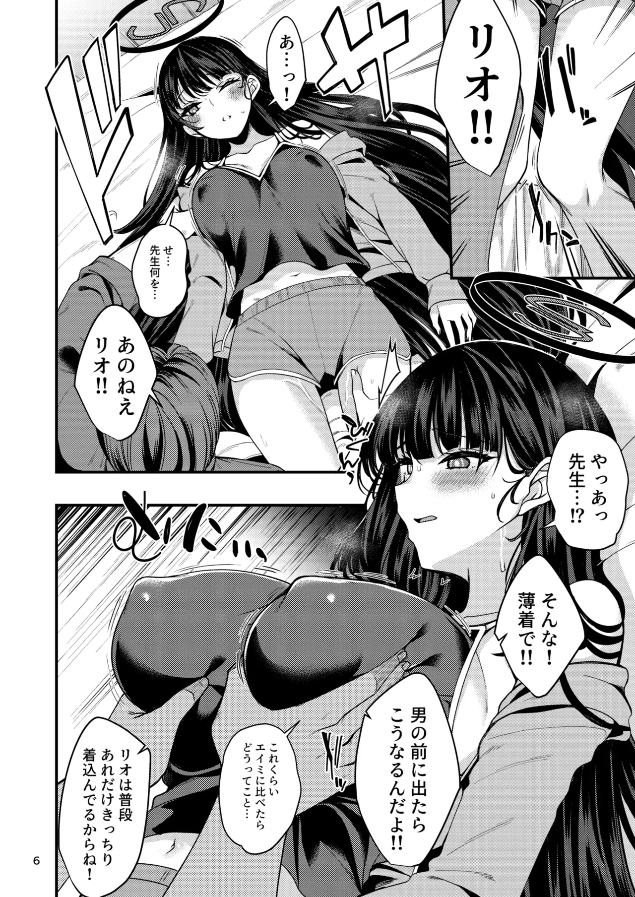 溶けて。解けて。とけて。 page 5 full