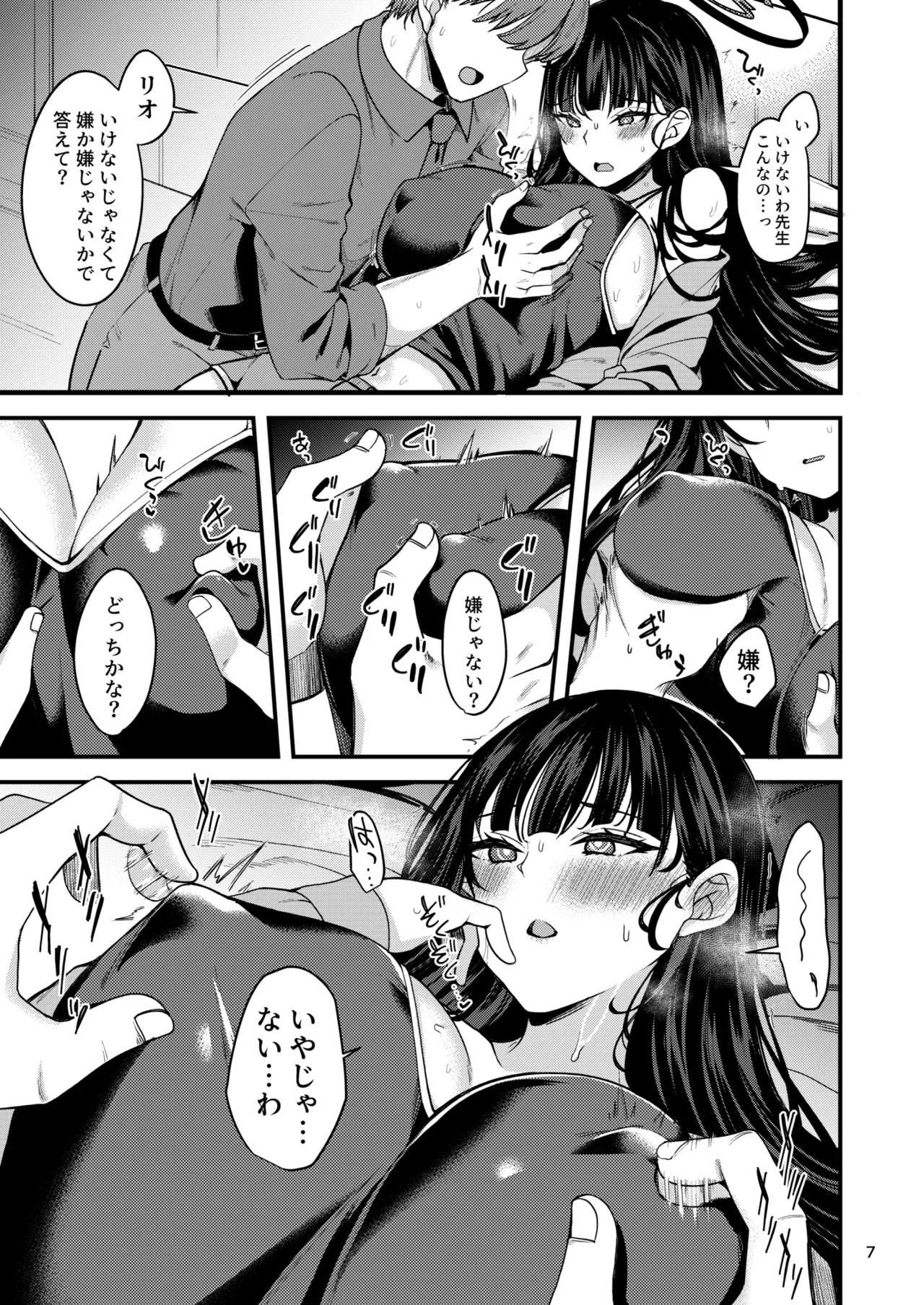 溶けて。解けて。とけて。 page 6 full