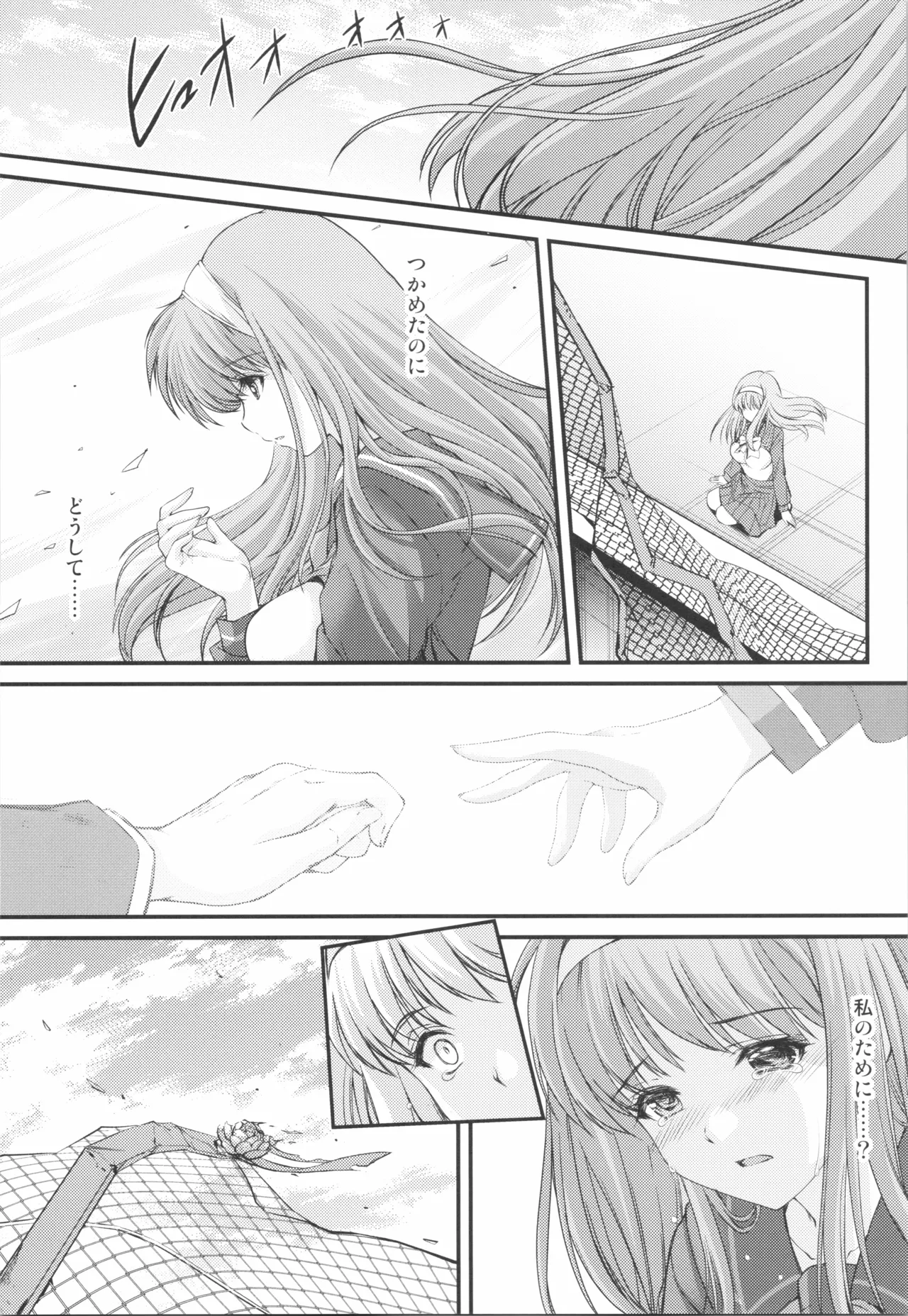 詩織 最終章下巻 しあわせのカタチ SHINING page 12 full
