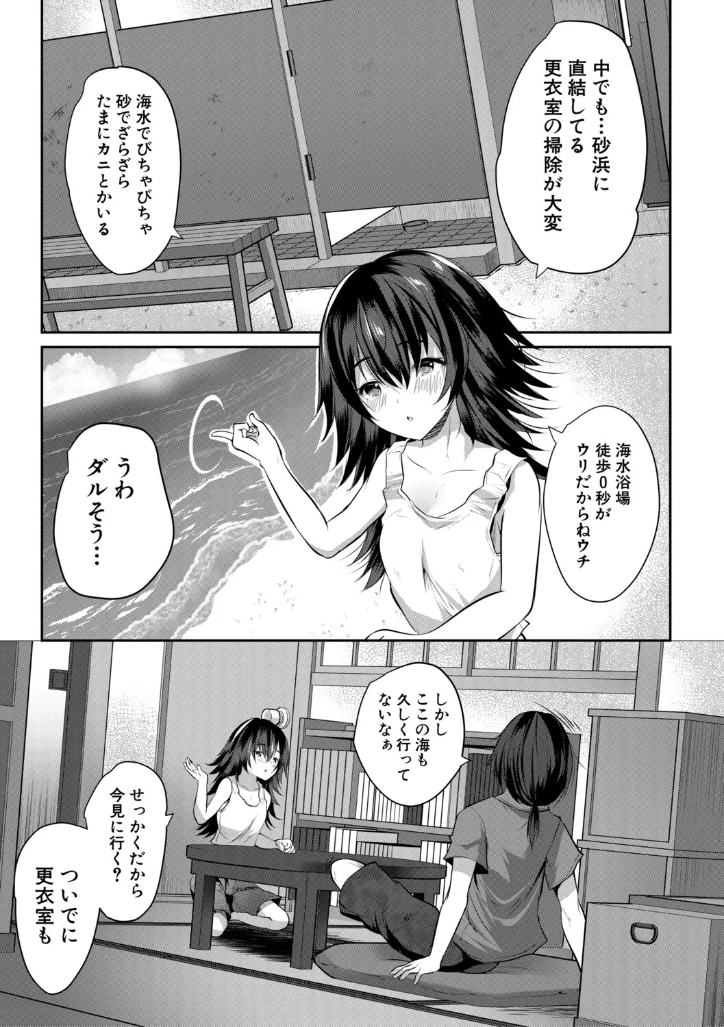 Inaka Shoujo to Harem Ecchi ni Itaru Natsu - A summer that leads to harem sex with a country girl page 10 full
