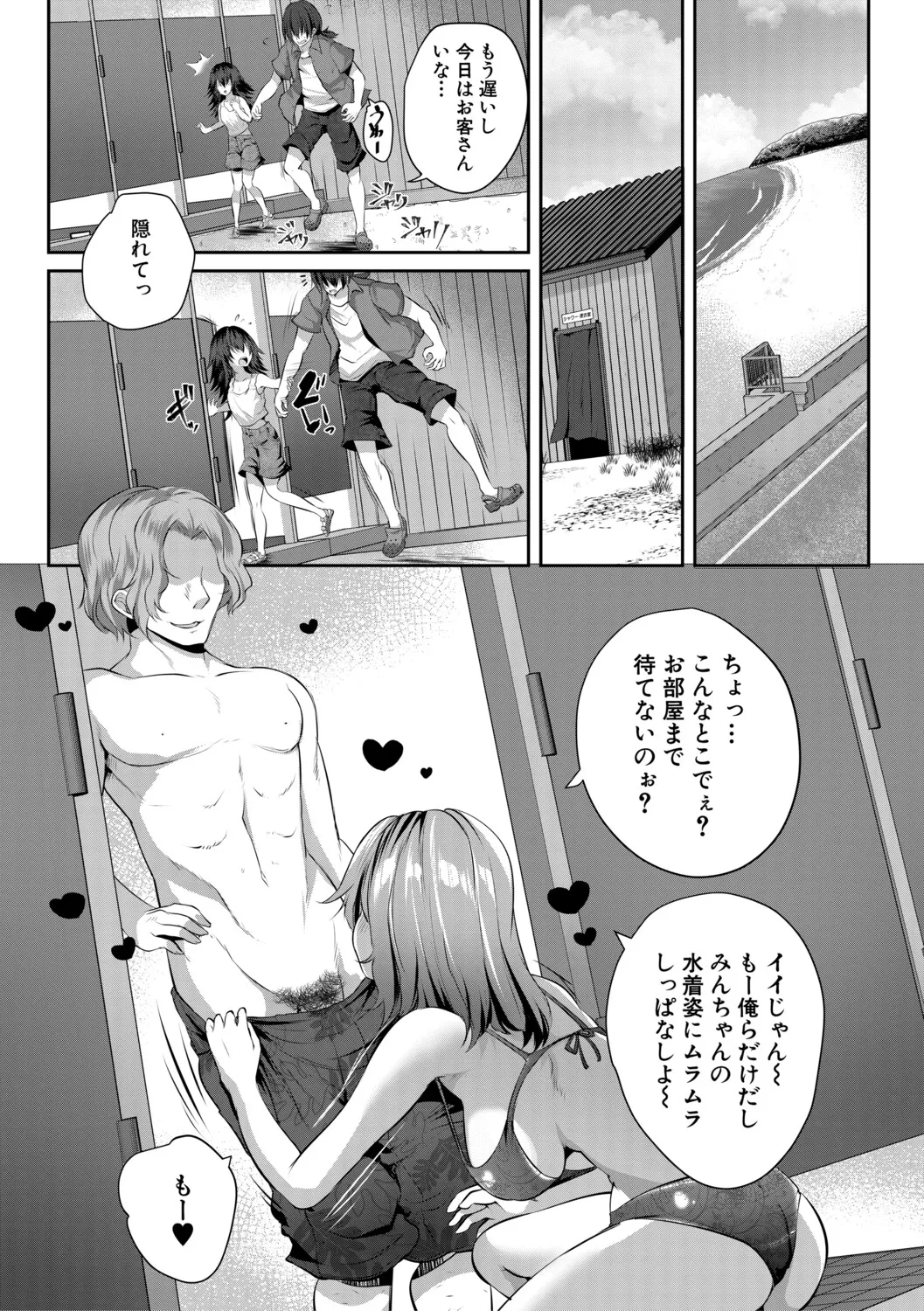 Inaka Shoujo to Harem Ecchi ni Itaru Natsu - A summer that leads to harem sex with a country girl page 11 full