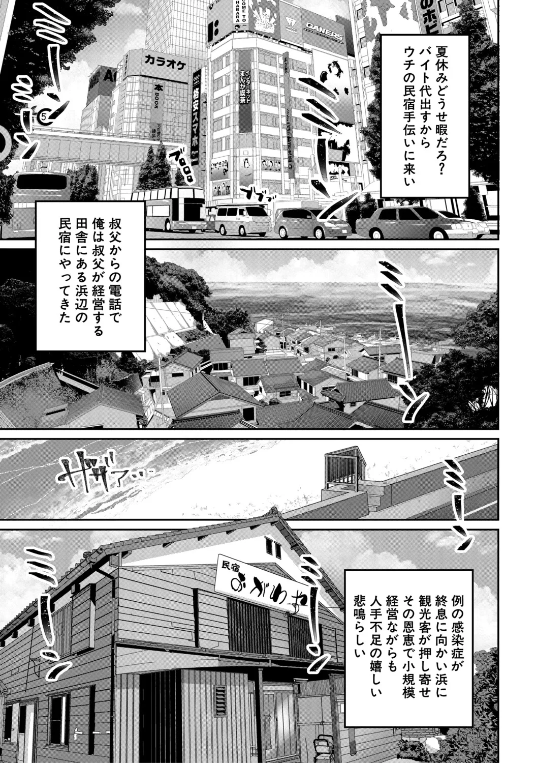Inaka Shoujo to Harem Ecchi ni Itaru Natsu - A summer that leads to harem sex with a country girl page 4 full