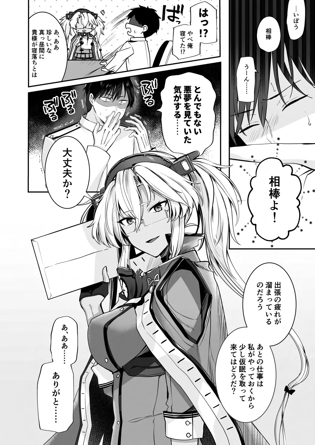 Musashi-san no Yoru Jijou 10 Otona no Omocha-hen page 5 full