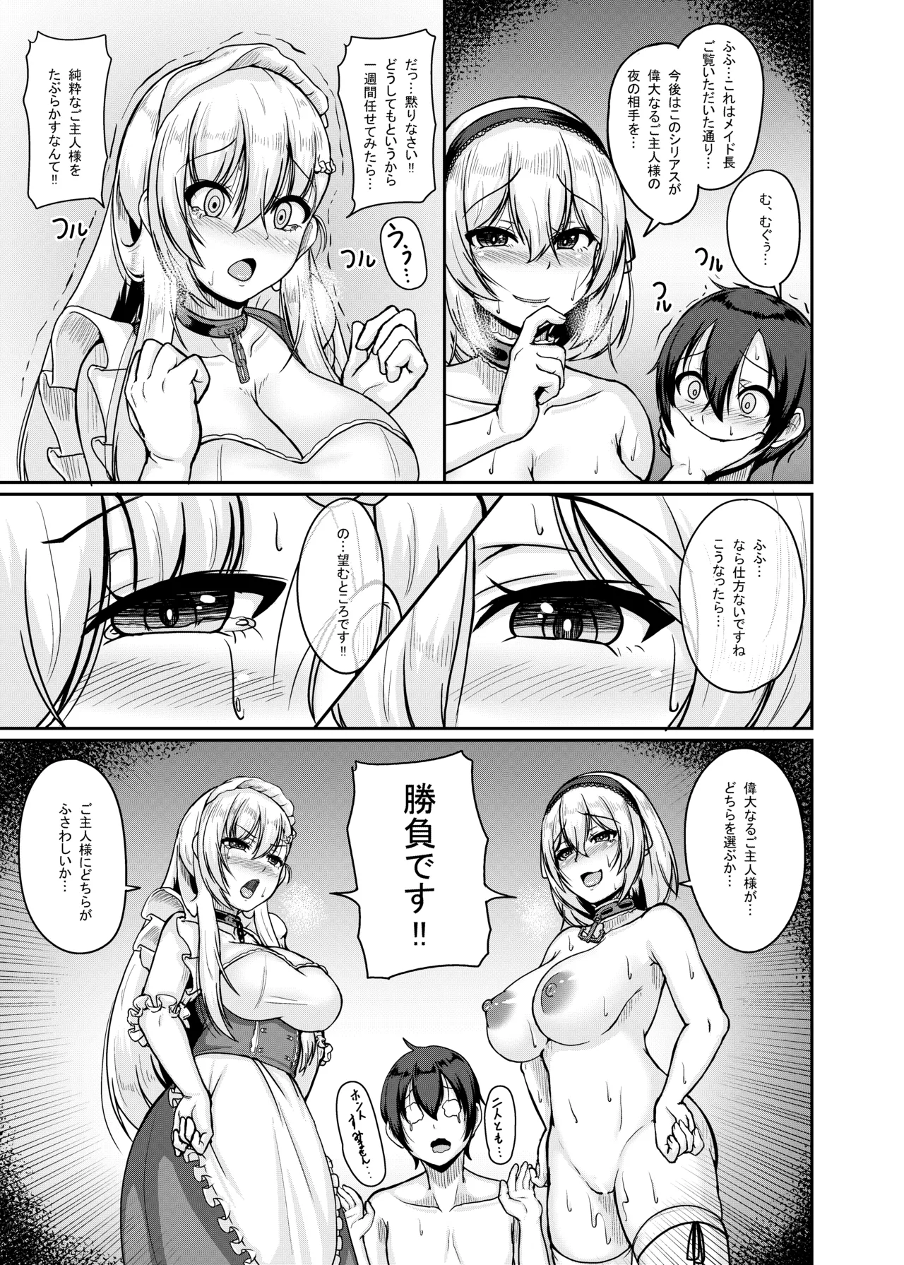 Pick Your Maid page 12 full