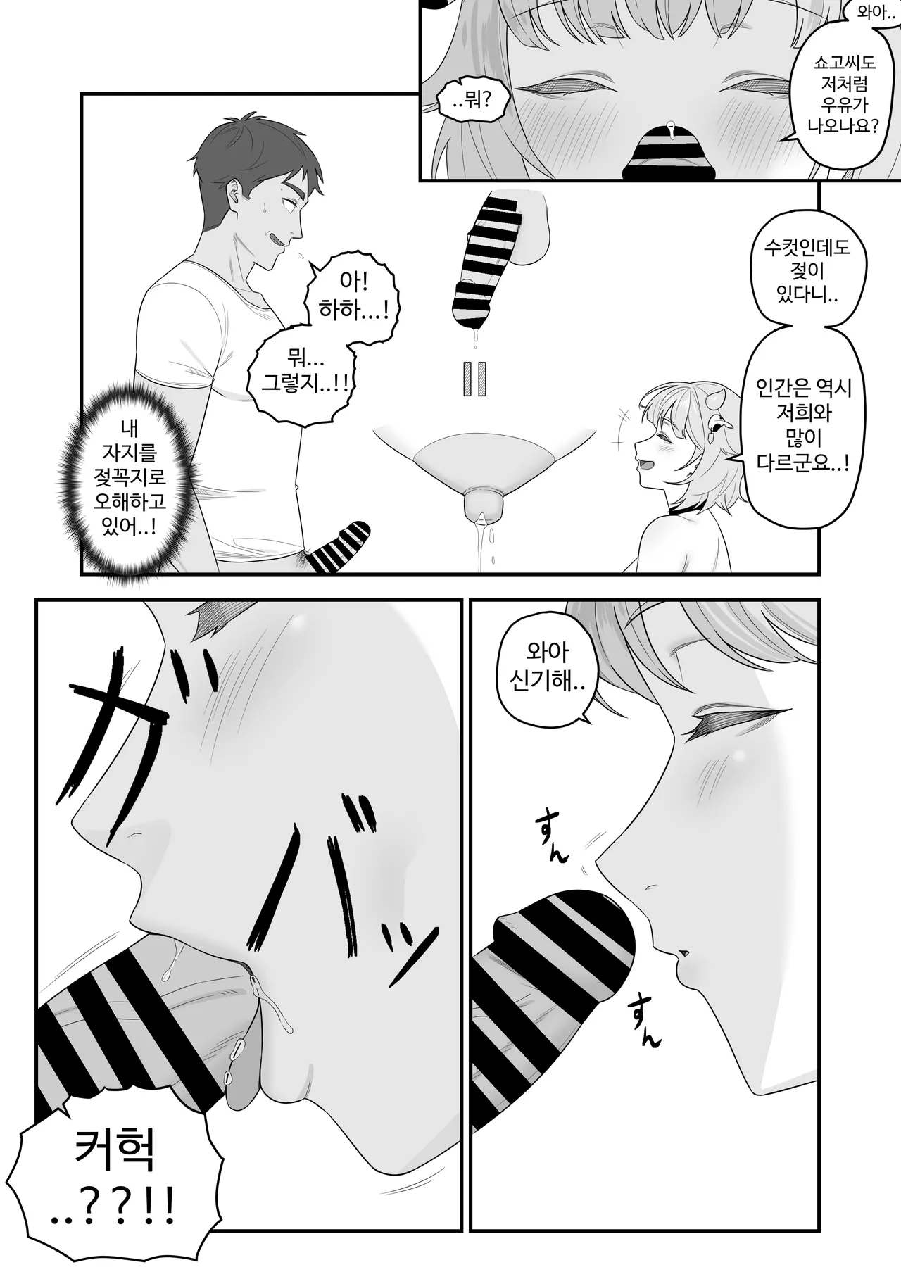 人間の子を産め page 10 full