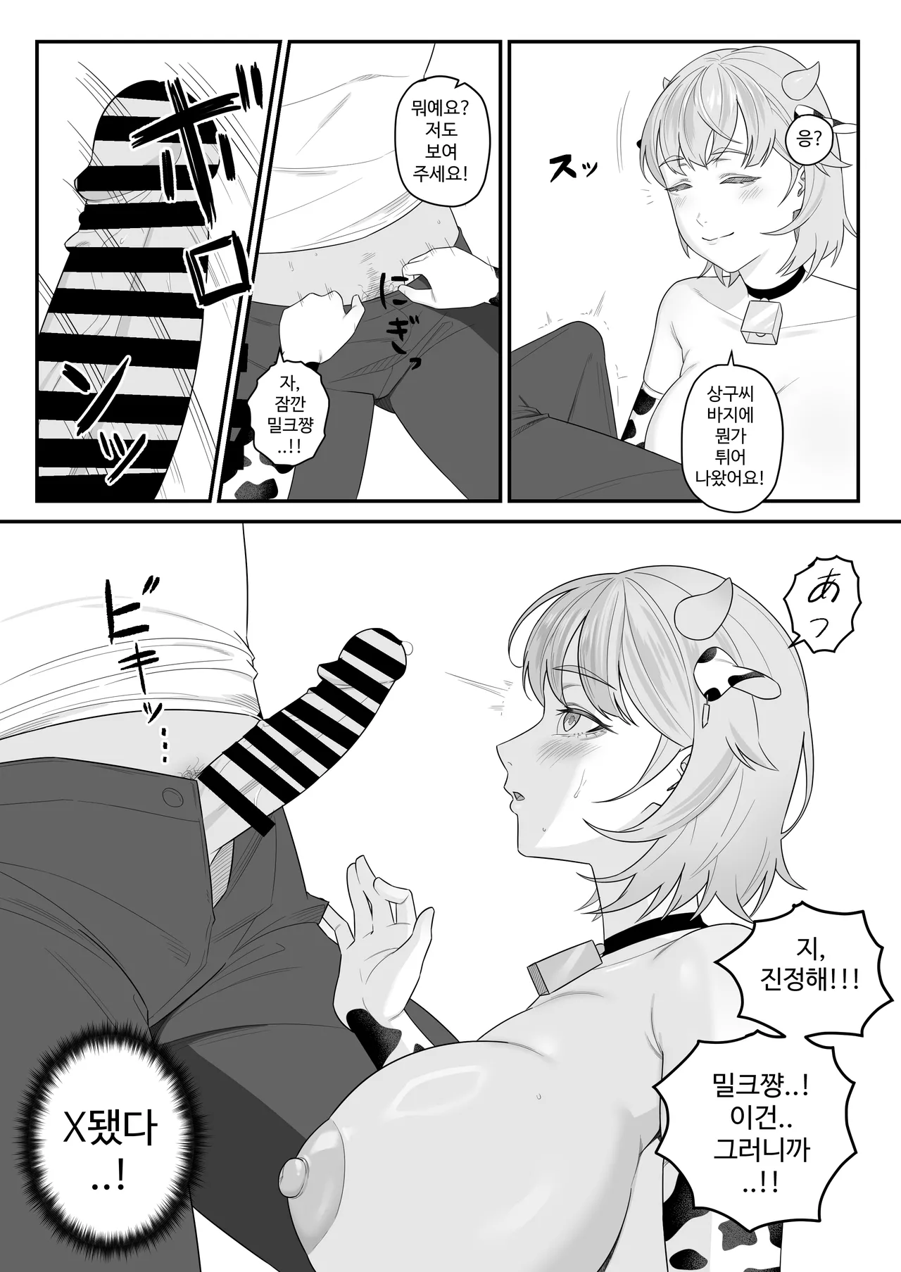 人間の子を産め page 9 full