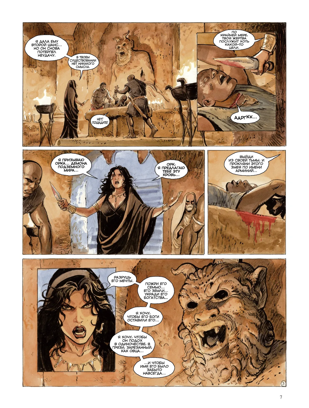 Орлы Рима - Книга VIII page 8 full