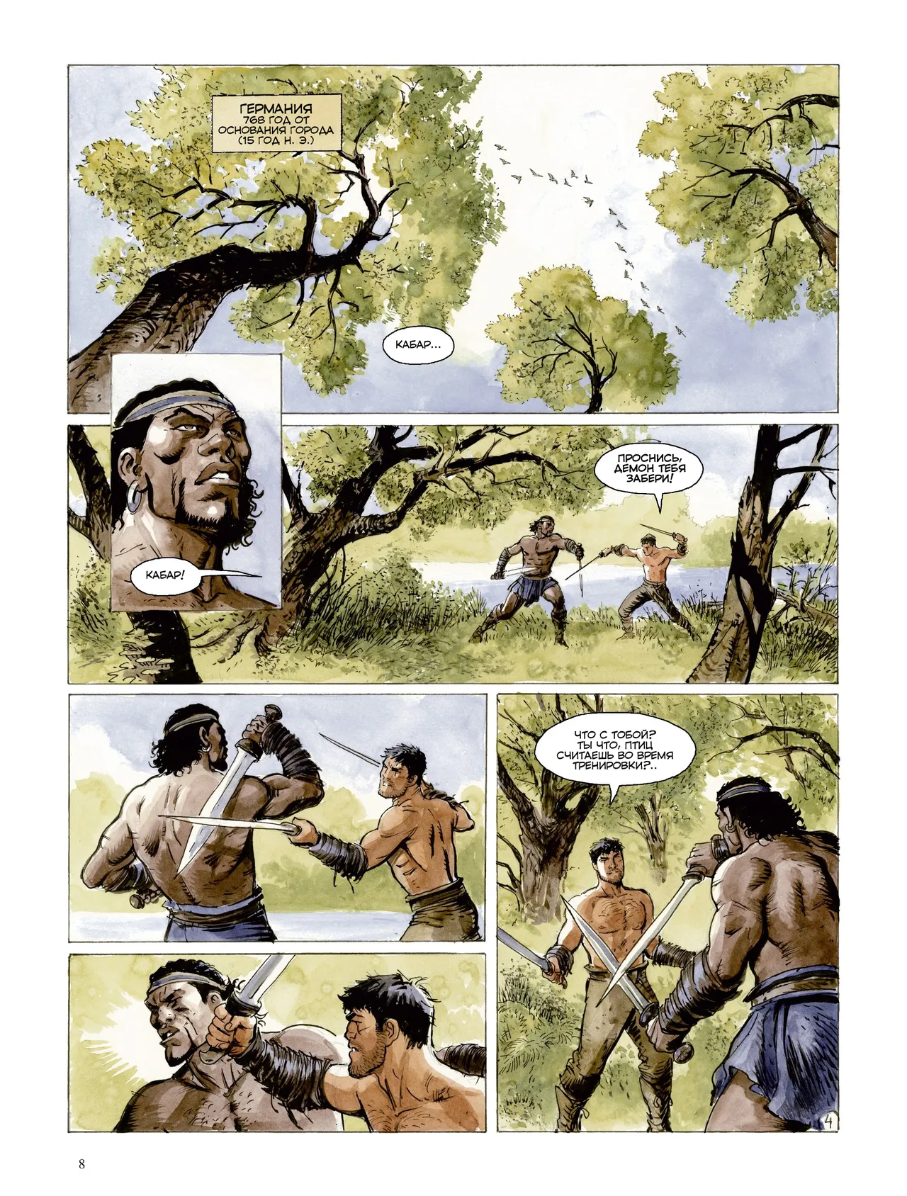 Орлы Рима - Книга VIII page 9 full