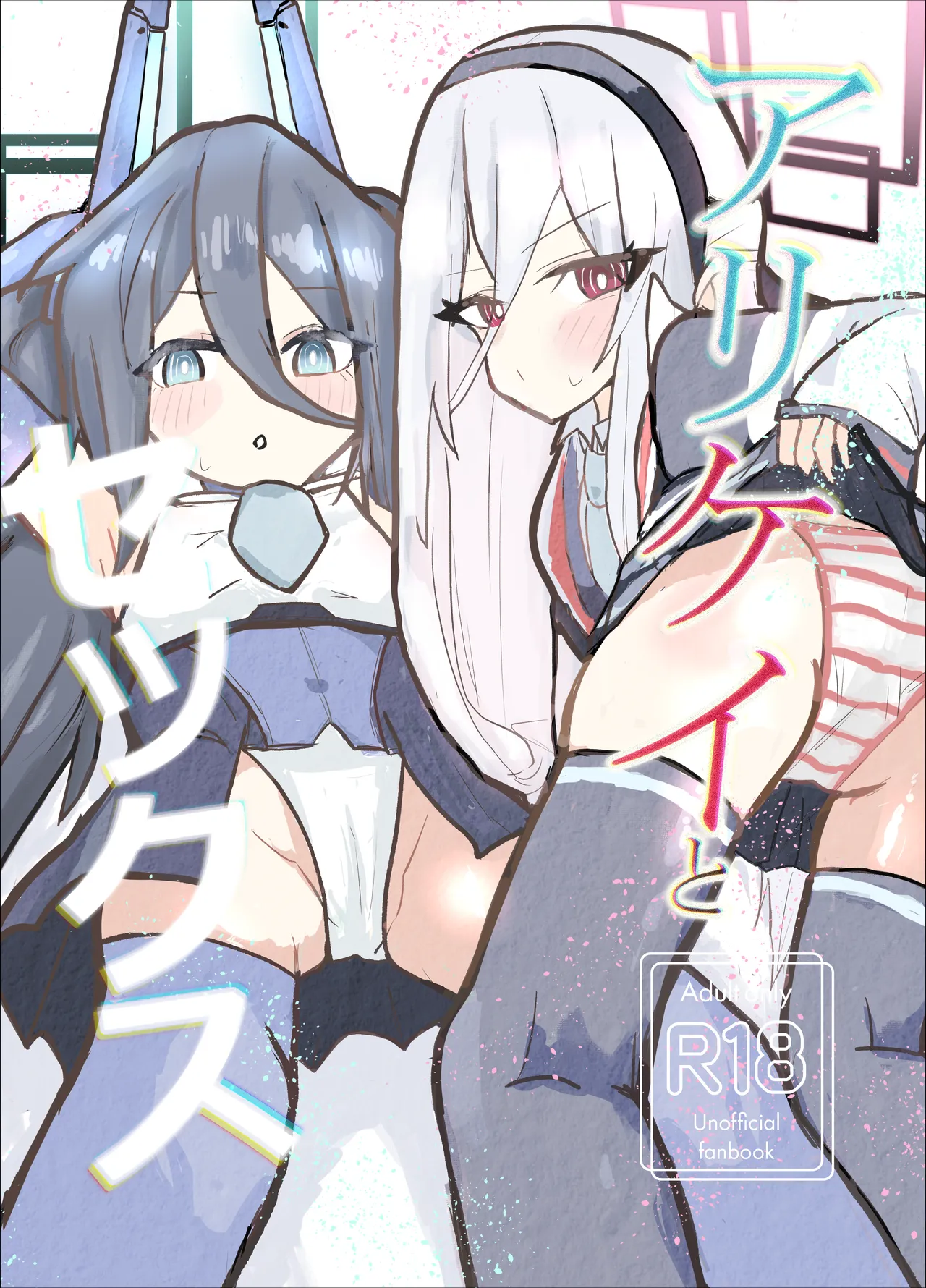 アリケイとセックス page 1 full