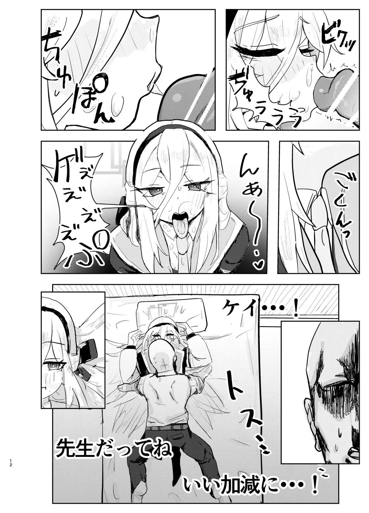 アリケイとセックス page 12 full