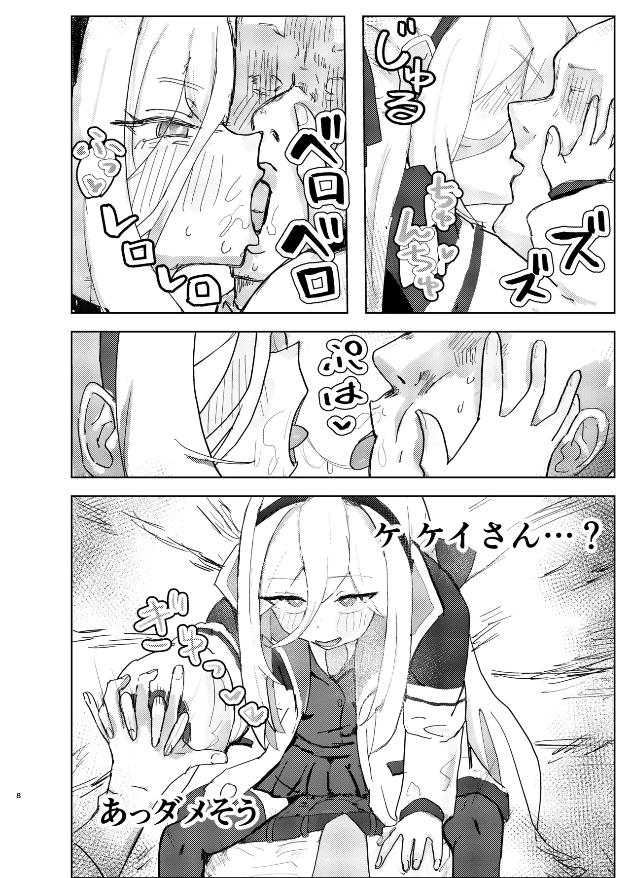 アリケイとセックス page 8 full