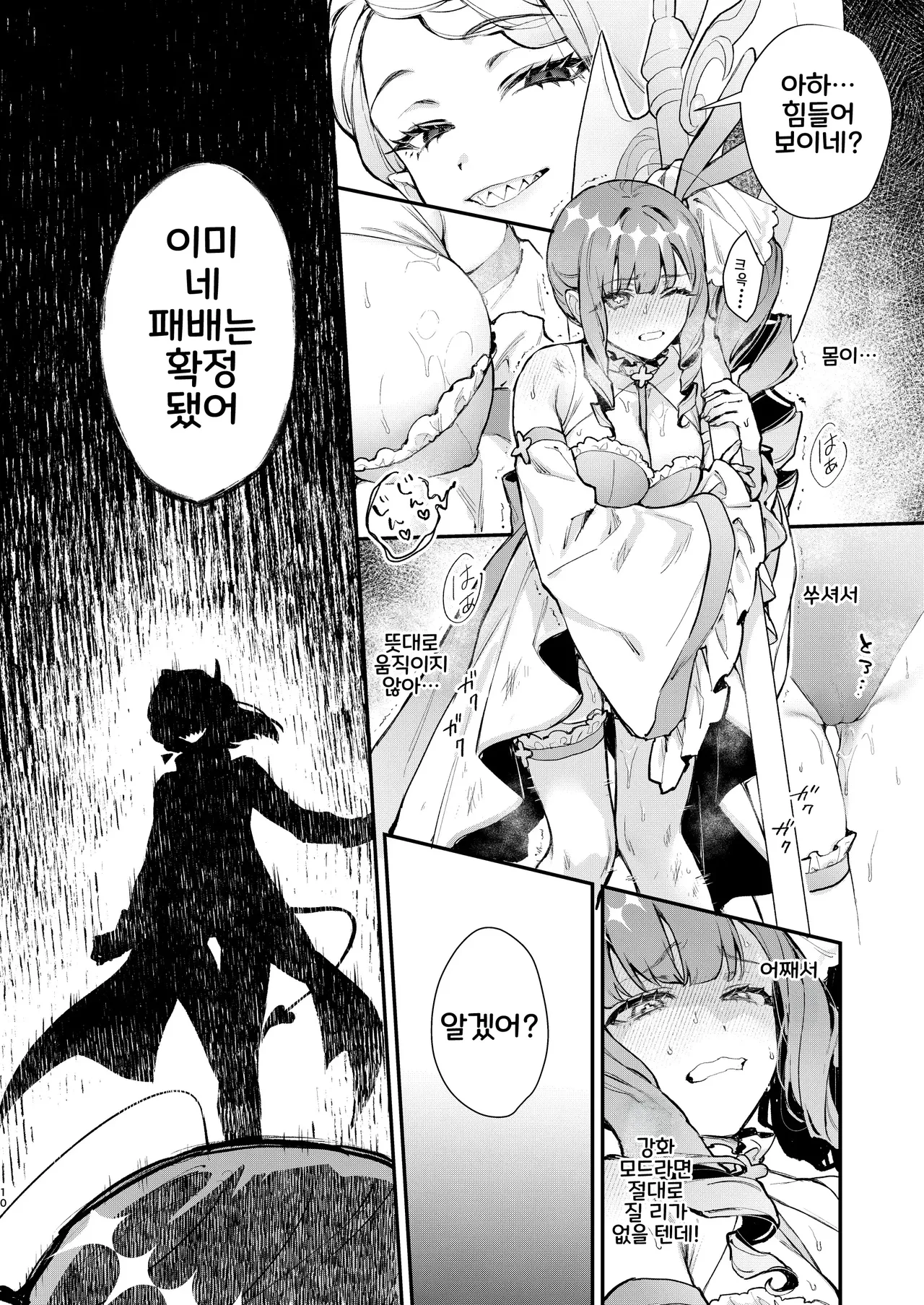 마법소녀가 끝나는 날 후편：절망에 부러지는 마음 page 10 full